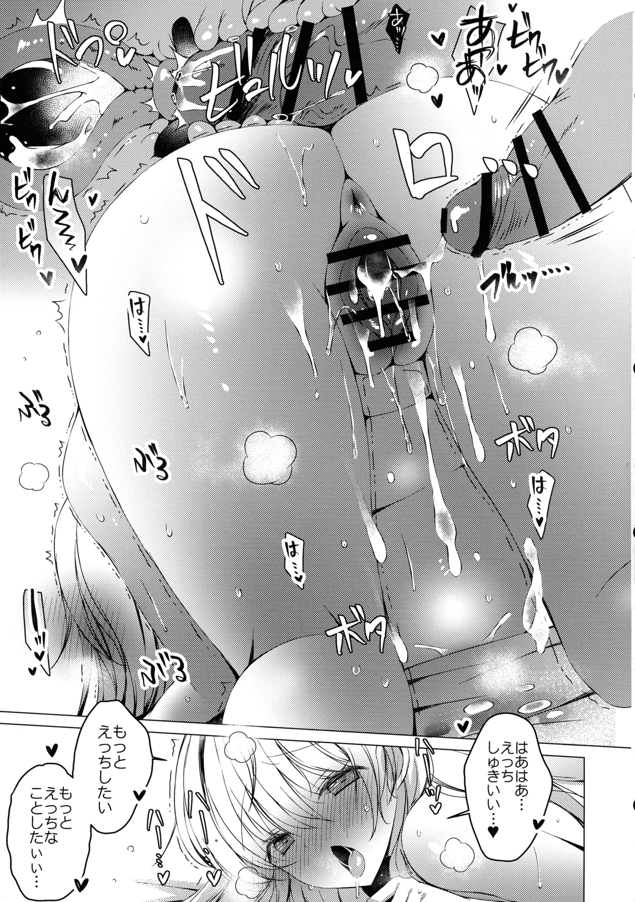 (C107) [Ice Cream (vanilla)]Ore wa Amatsuka-san no Milk Nomi-gakari!? 5 - I was assigned to drink Amatsuka-san's milk!? Page 29