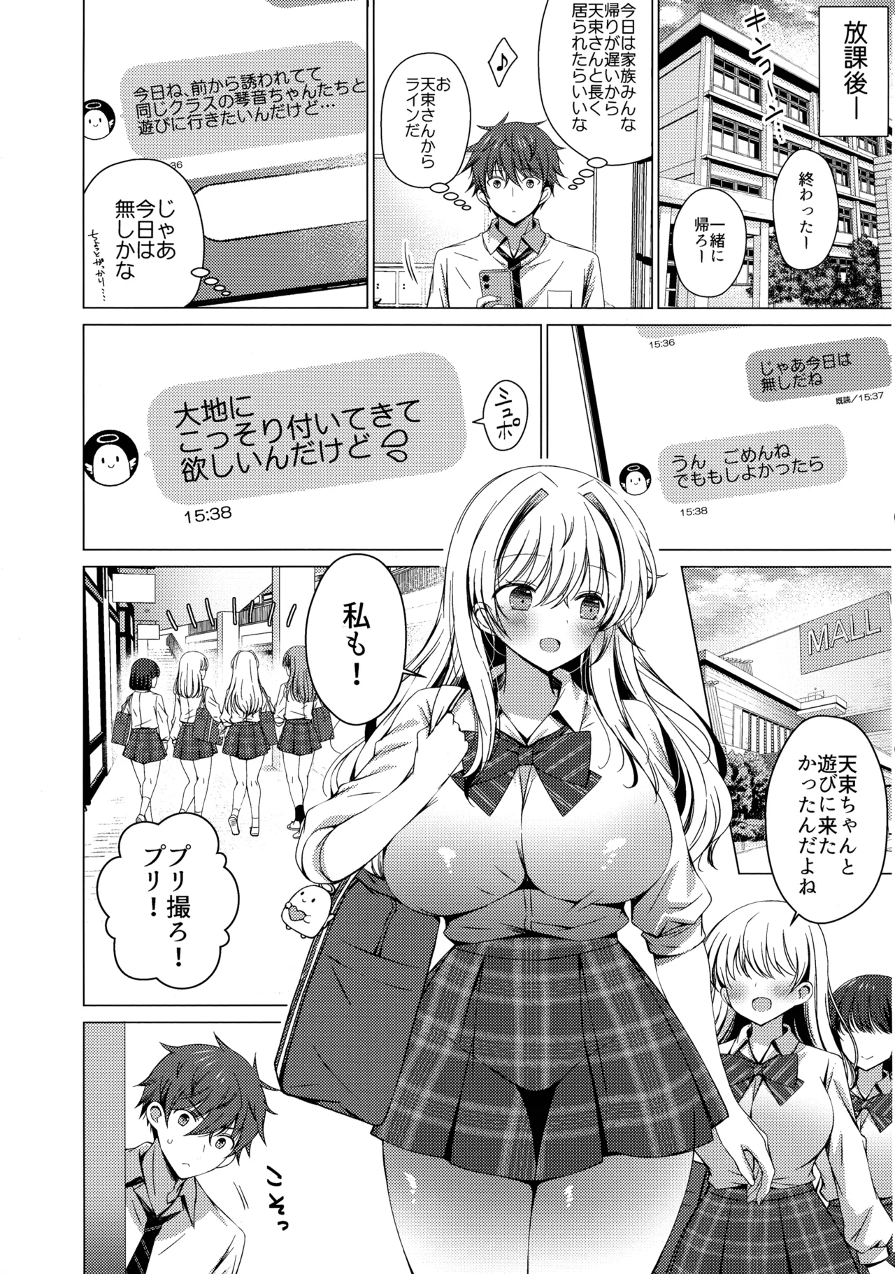 (C107) [Ice Cream (vanilla)]Ore wa Amatsuka-san no Milk Nomi-gakari!? 5 - I was assigned to drink Amatsuka-san's milk!? Page 3