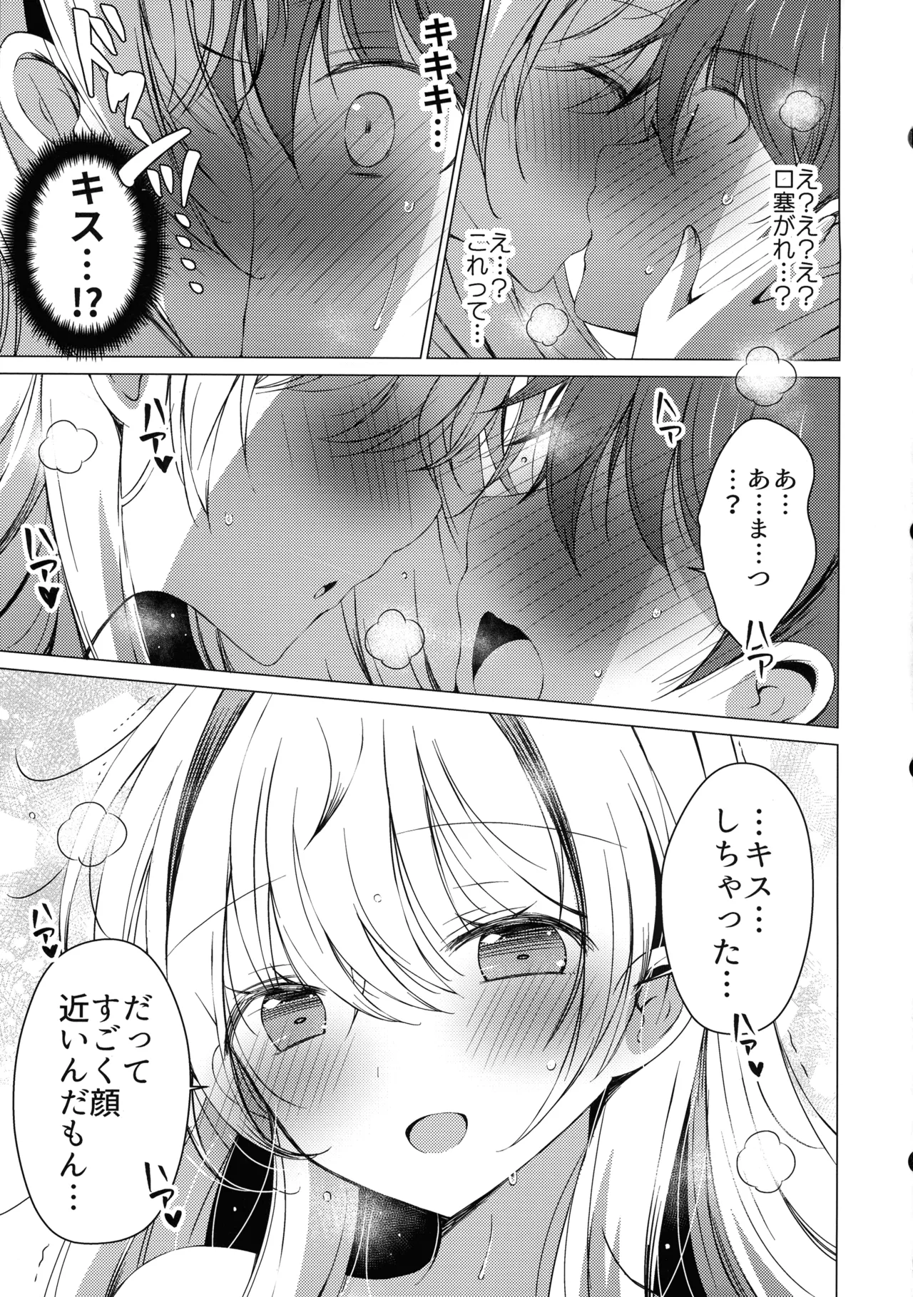 (C107) [Ice Cream (vanilla)]Ore wa Amatsuka-san no Milk Nomi-gakari!? 5 - I was assigned to drink Amatsuka-san's milk!? Page 33