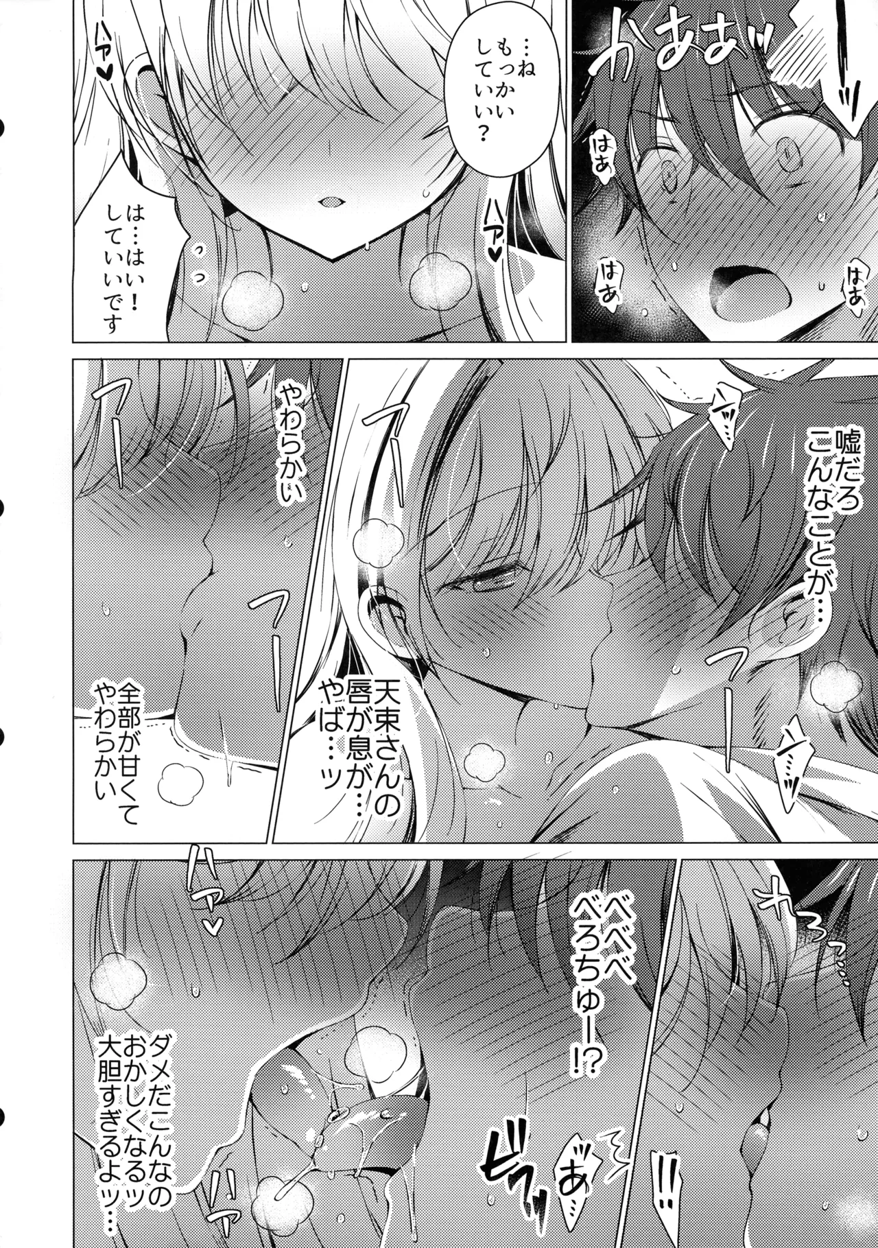 (C107) [Ice Cream (vanilla)]Ore wa Amatsuka-san no Milk Nomi-gakari!? 5 - I was assigned to drink Amatsuka-san's milk!? Page 34
