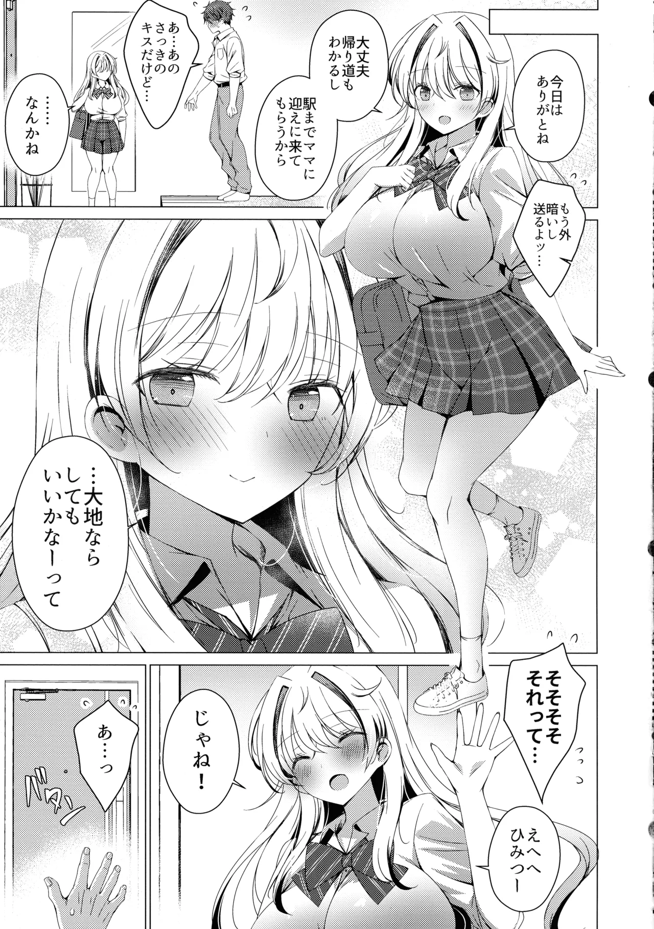 (C107) [Ice Cream (vanilla)]Ore wa Amatsuka-san no Milk Nomi-gakari!? 5 - I was assigned to drink Amatsuka-san's milk!? Page 37