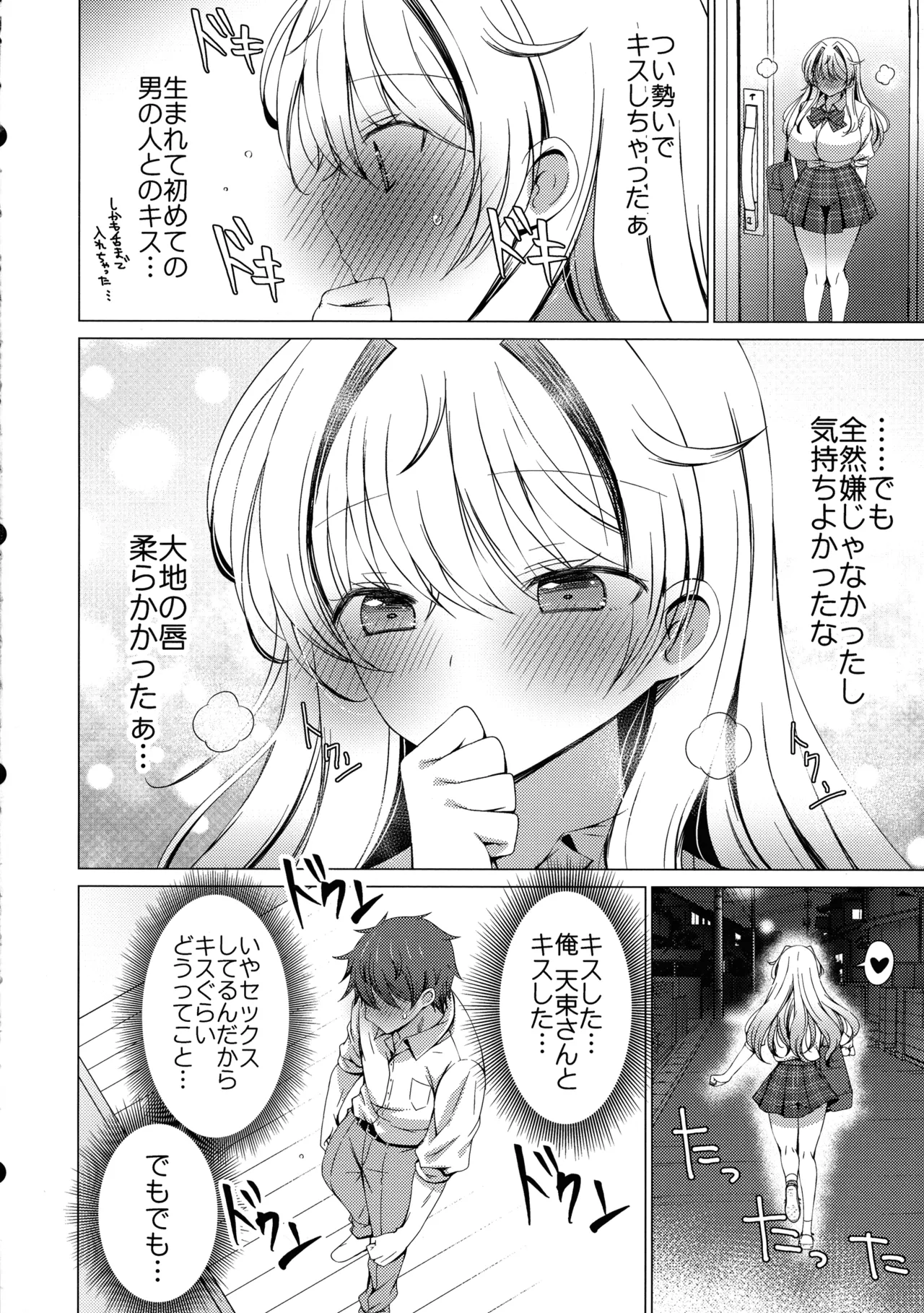 (C107) [Ice Cream (vanilla)]Ore wa Amatsuka-san no Milk Nomi-gakari!? 5 - I was assigned to drink Amatsuka-san's milk!? Page 38