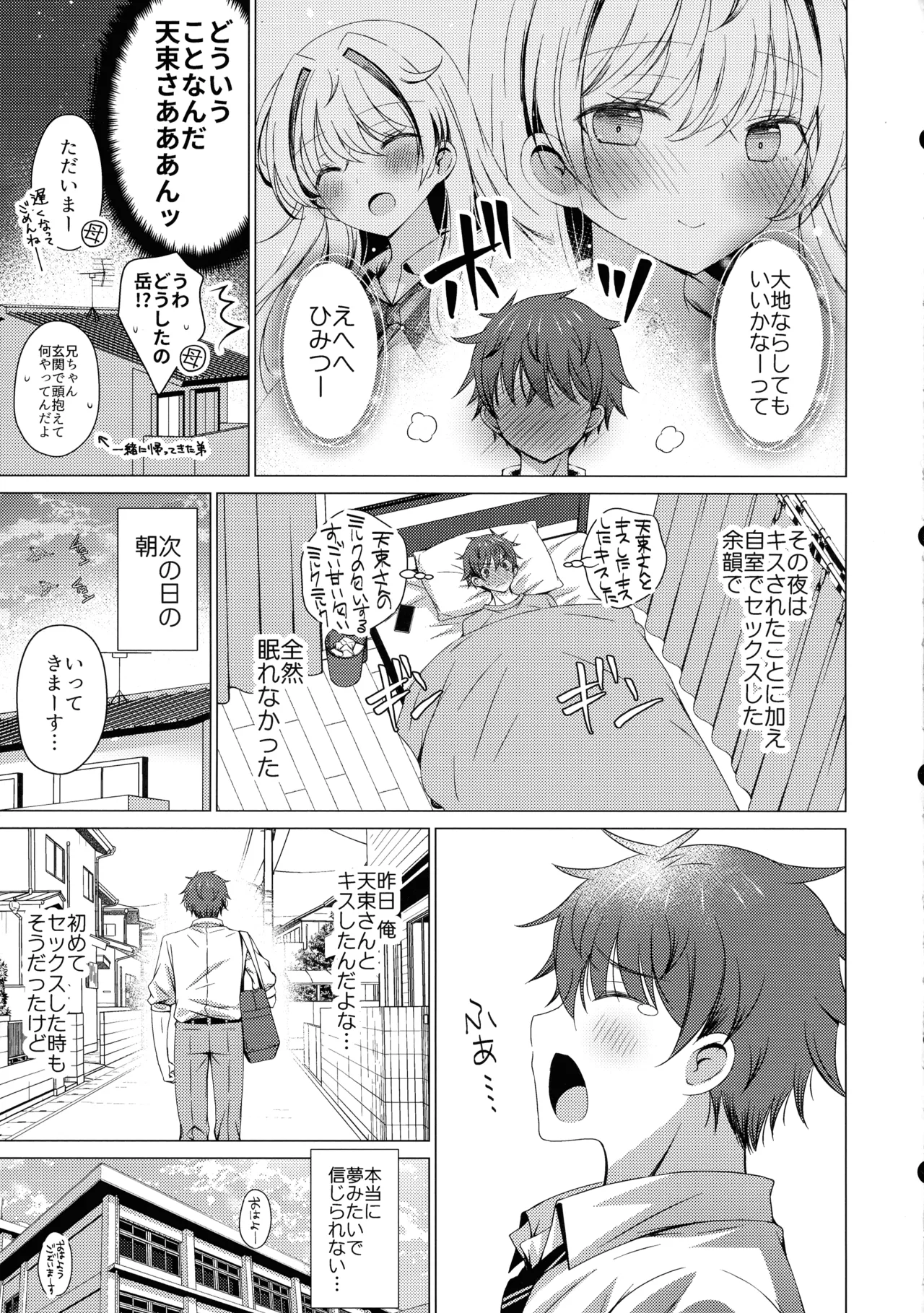 (C107) [Ice Cream (vanilla)]Ore wa Amatsuka-san no Milk Nomi-gakari!? 5 - I was assigned to drink Amatsuka-san's milk!? Page 39