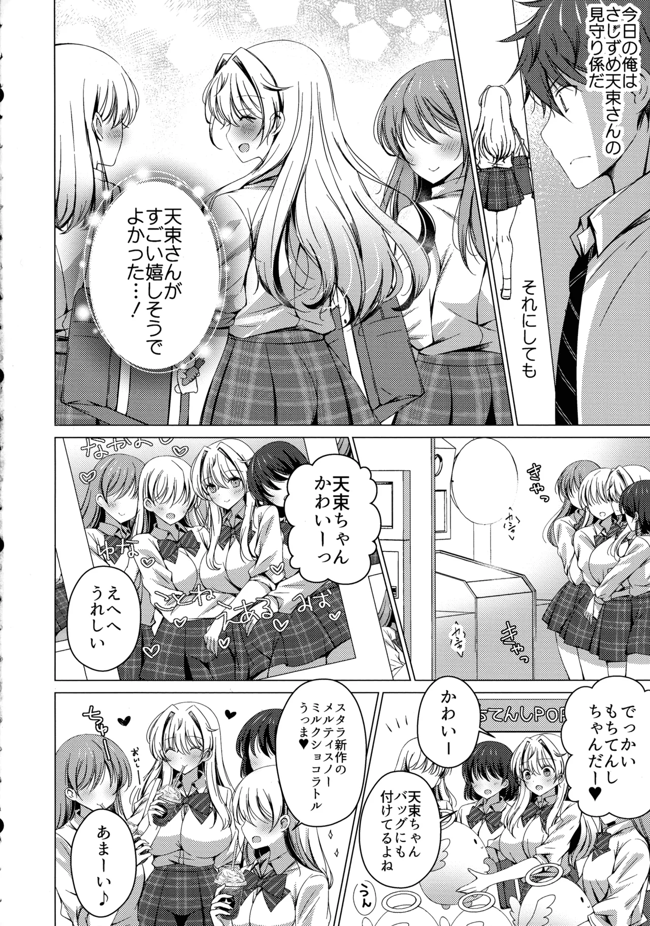 (C107) [Ice Cream (vanilla)]Ore wa Amatsuka-san no Milk Nomi-gakari!? 5 - I was assigned to drink Amatsuka-san's milk!? Page 4