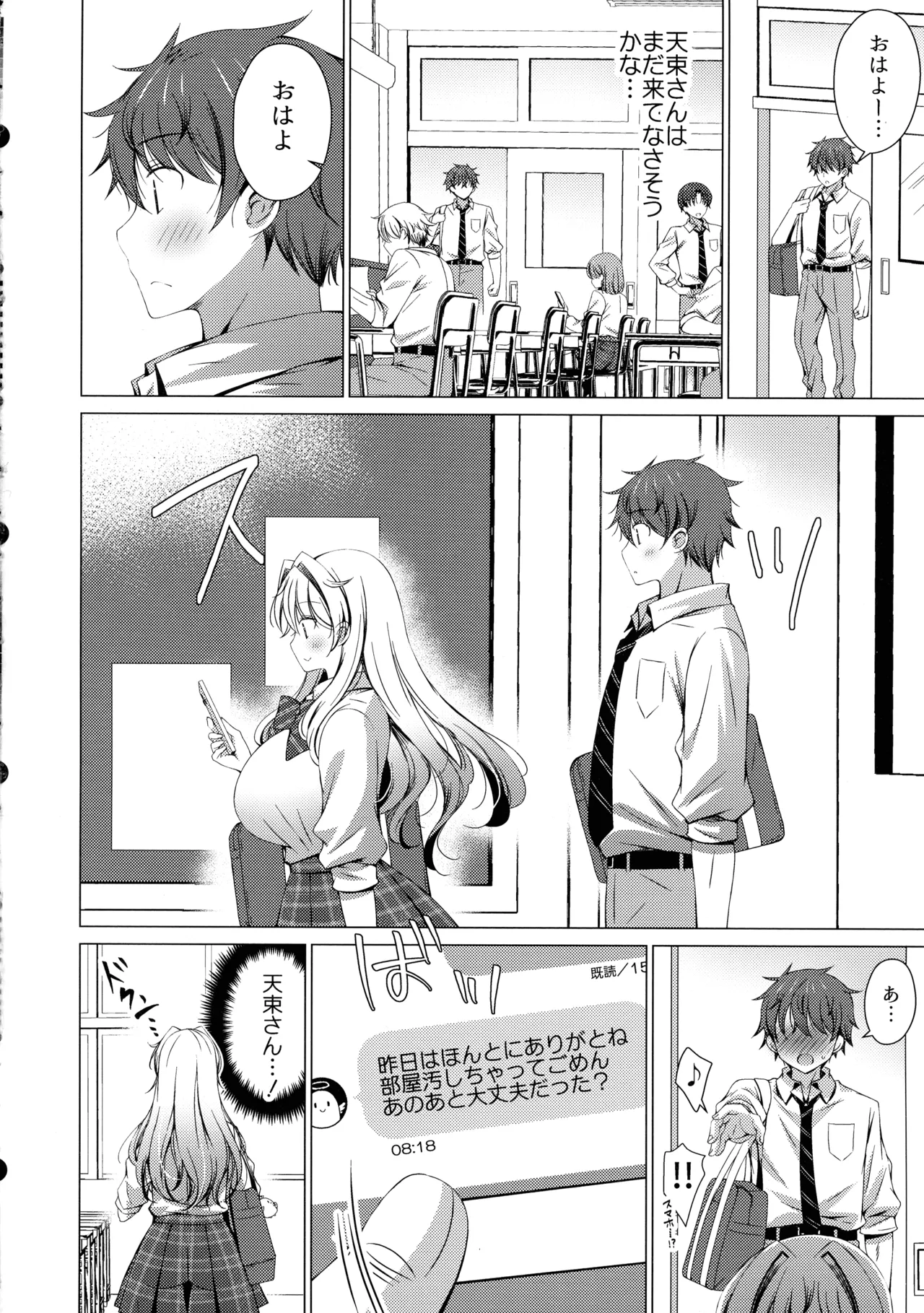 (C107) [Ice Cream (vanilla)]Ore wa Amatsuka-san no Milk Nomi-gakari!? 5 - I was assigned to drink Amatsuka-san's milk!? Page 40