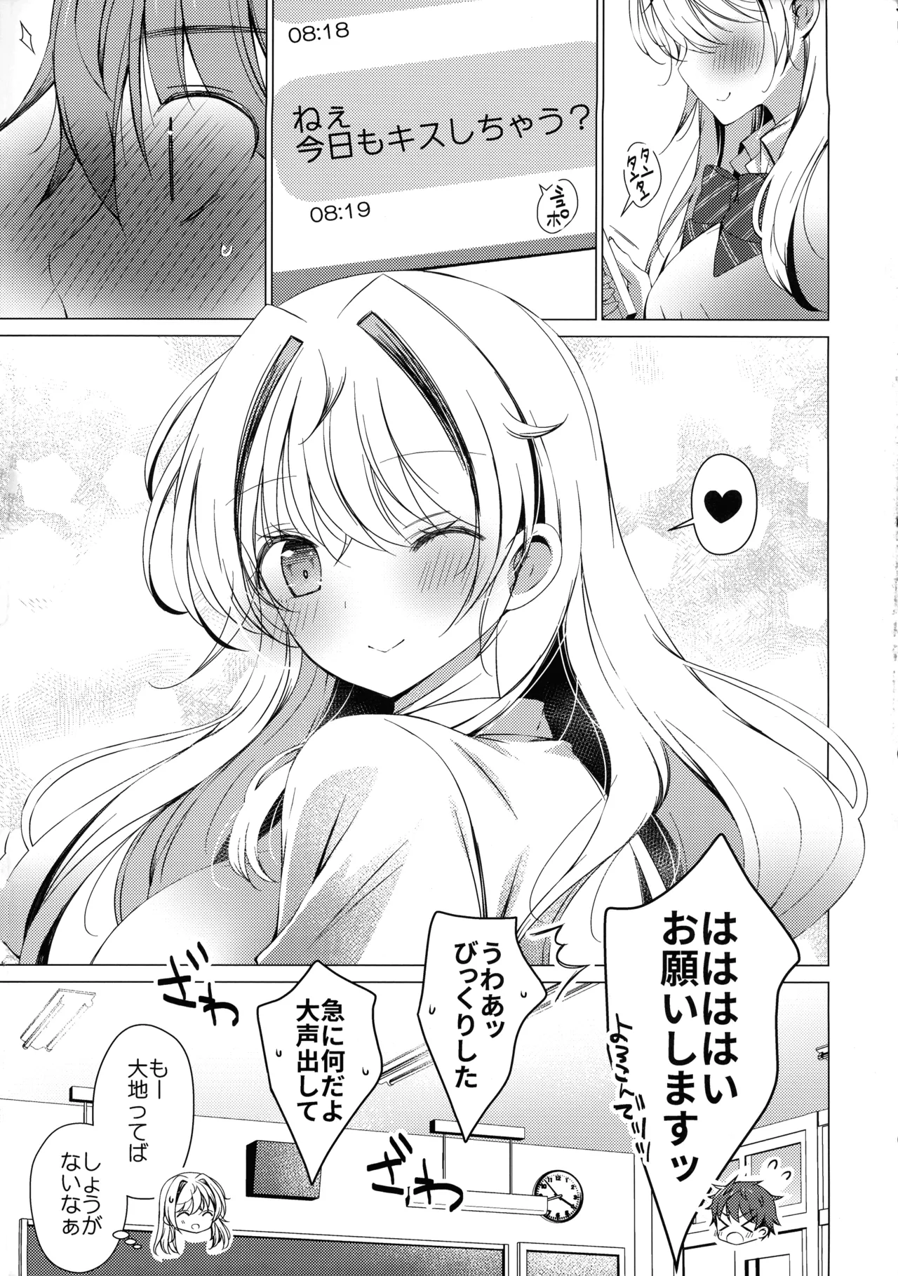 (C107) [Ice Cream (vanilla)]Ore wa Amatsuka-san no Milk Nomi-gakari!? 5 - I was assigned to drink Amatsuka-san's milk!? Page 41