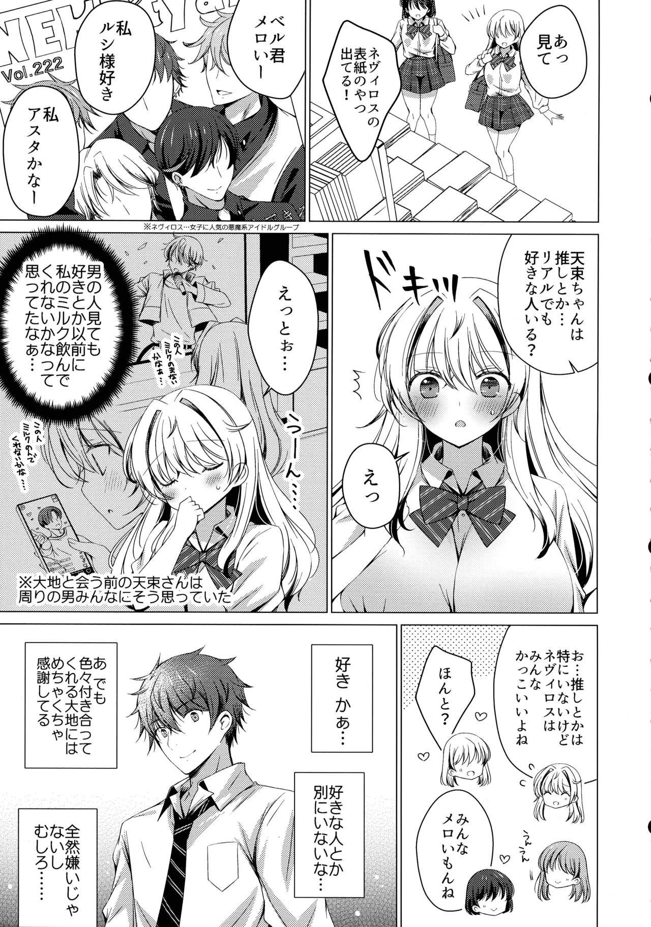 (C107) [Ice Cream (vanilla)]Ore wa Amatsuka-san no Milk Nomi-gakari!? 5 - I was assigned to drink Amatsuka-san's milk!? Page 5