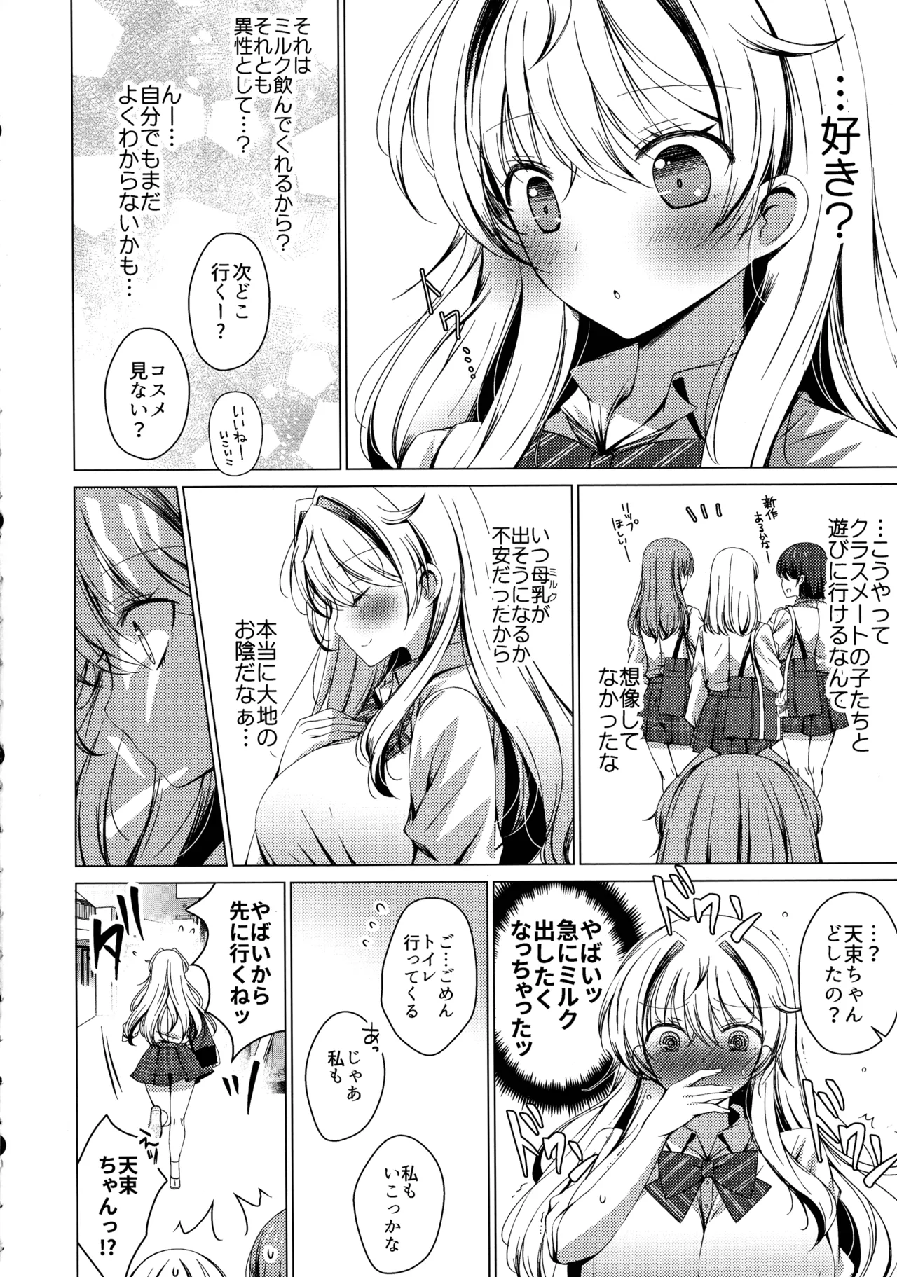 (C107) [Ice Cream (vanilla)]Ore wa Amatsuka-san no Milk Nomi-gakari!? 5 - I was assigned to drink Amatsuka-san's milk!? Page 6