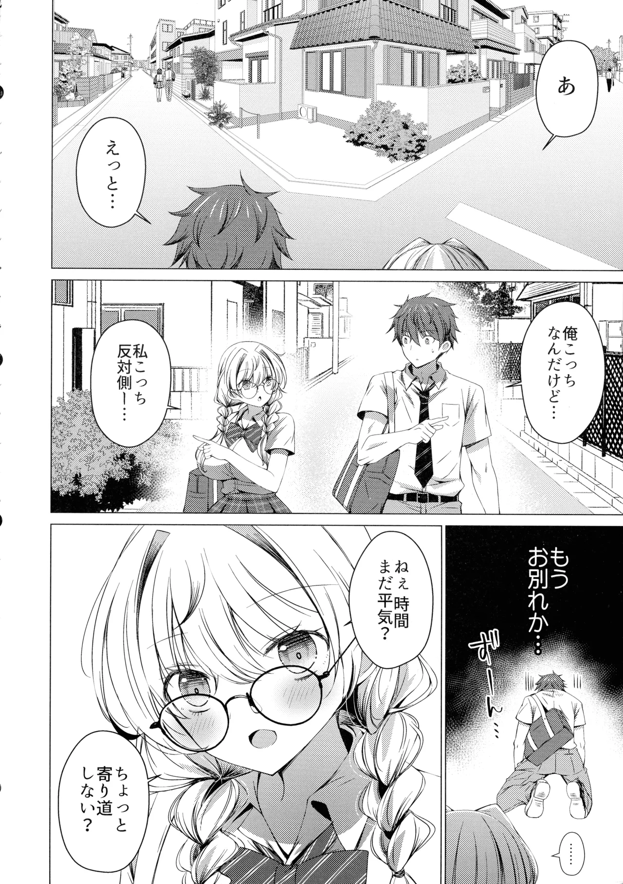 (C106) [Ice Cream (vanilla)]Ore wa Amatsuka-san no Milk Nomi-gakari!? 4 - I was assigned to drink Amatsuka-san's milk!? Page 10