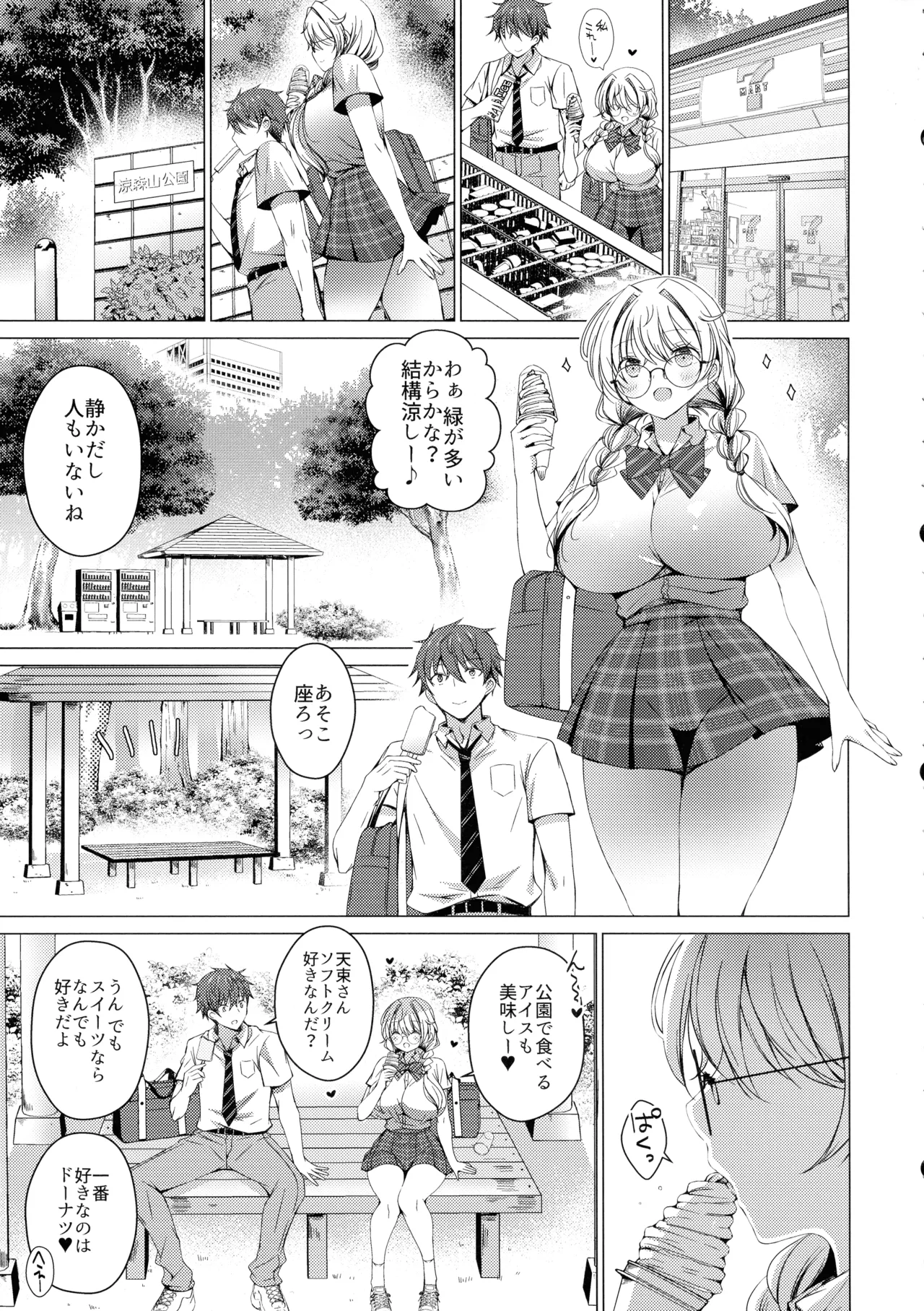(C106) [Ice Cream (vanilla)]Ore wa Amatsuka-san no Milk Nomi-gakari!? 4 - I was assigned to drink Amatsuka-san's milk!? Page 11