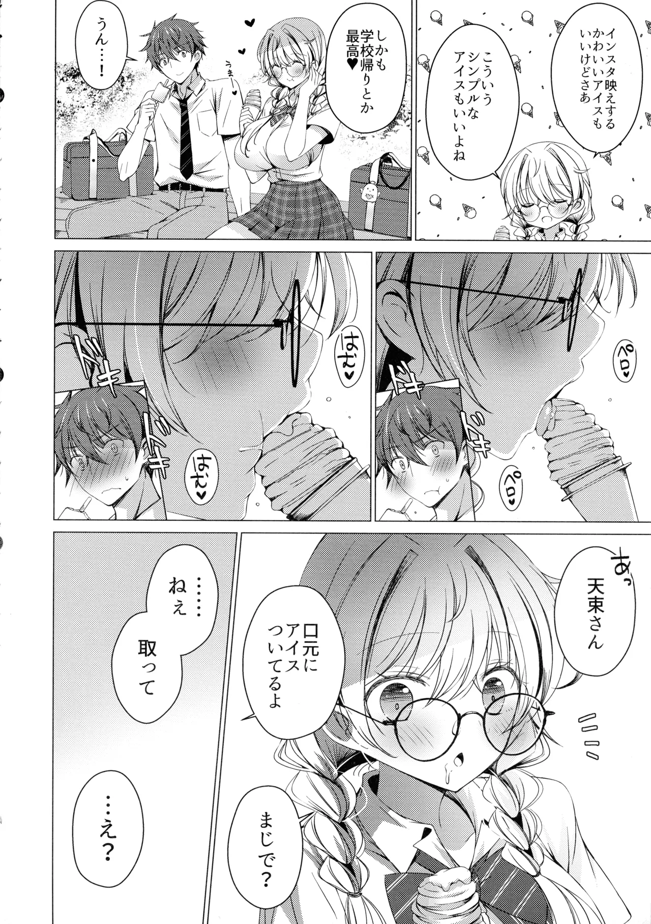 (C106) [Ice Cream (vanilla)]Ore wa Amatsuka-san no Milk Nomi-gakari!? 4 - I was assigned to drink Amatsuka-san's milk!? Page 12