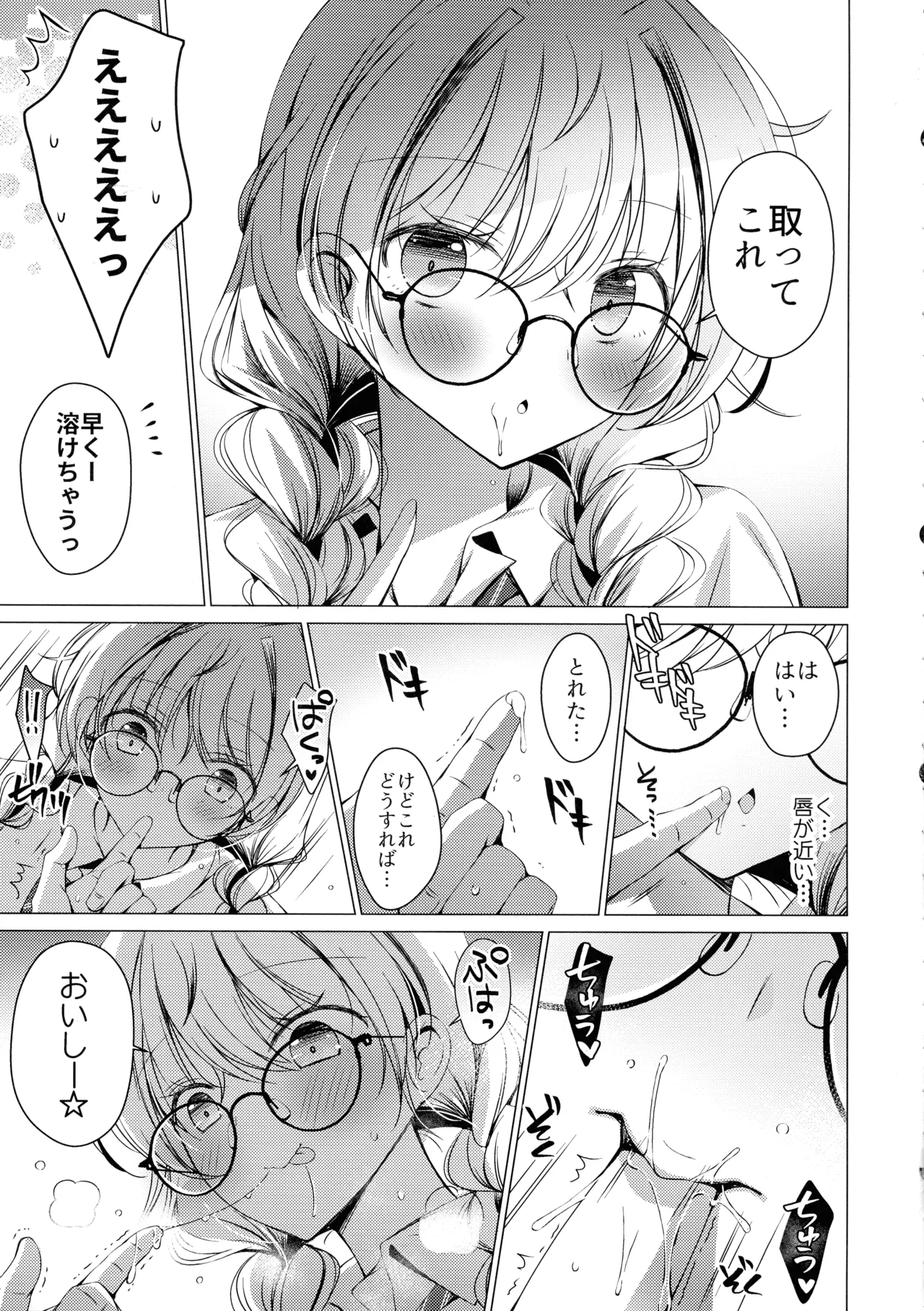 (C106) [Ice Cream (vanilla)]Ore wa Amatsuka-san no Milk Nomi-gakari!? 4 - I was assigned to drink Amatsuka-san's milk!? Page 13