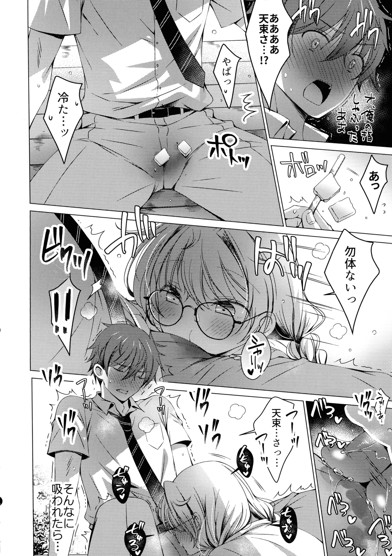 (C106) [Ice Cream (vanilla)]Ore wa Amatsuka-san no Milk Nomi-gakari!? 4 - I was assigned to drink Amatsuka-san's milk!? Page 14
