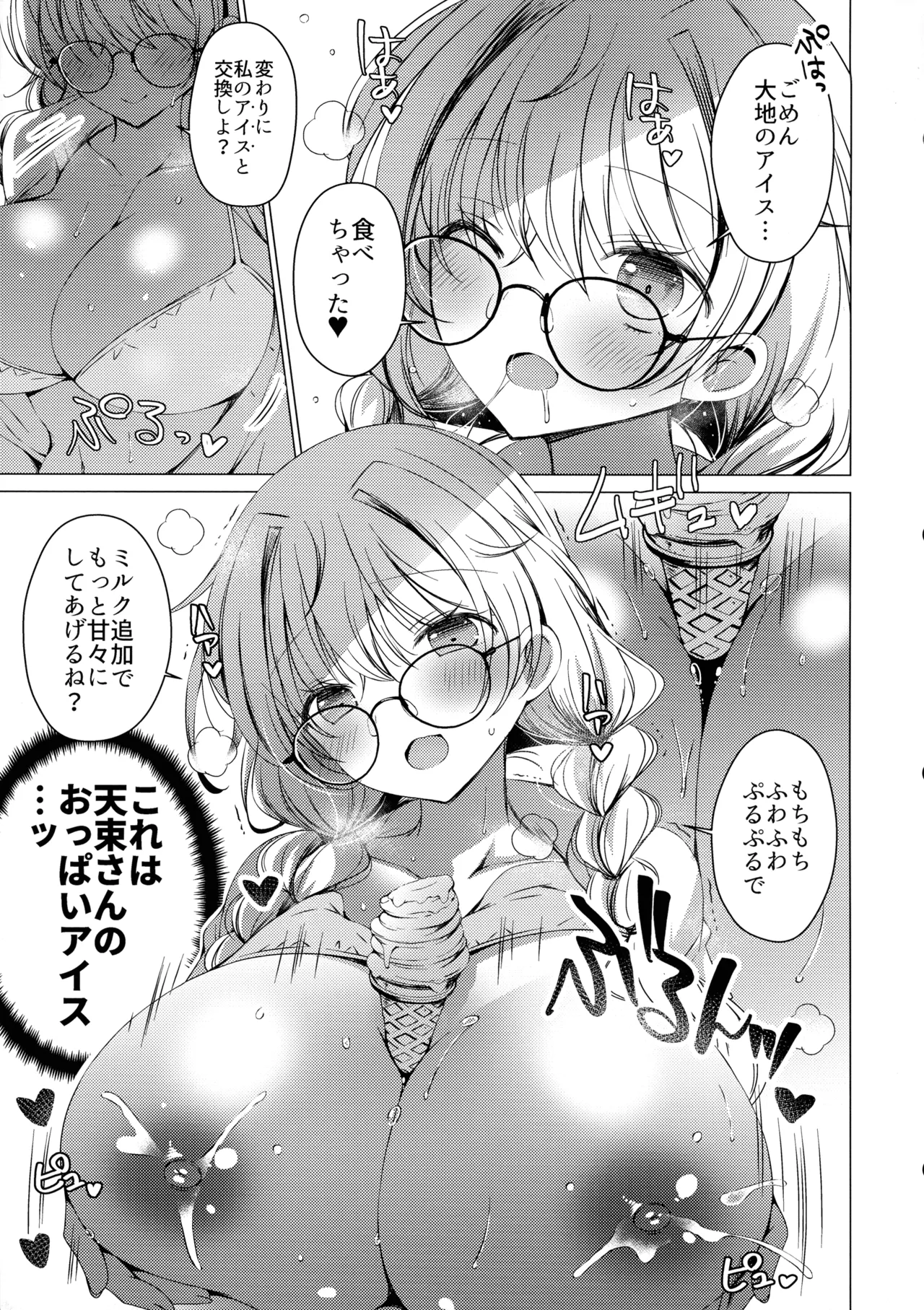 (C106) [Ice Cream (vanilla)]Ore wa Amatsuka-san no Milk Nomi-gakari!? 4 - I was assigned to drink Amatsuka-san's milk!? Page 15