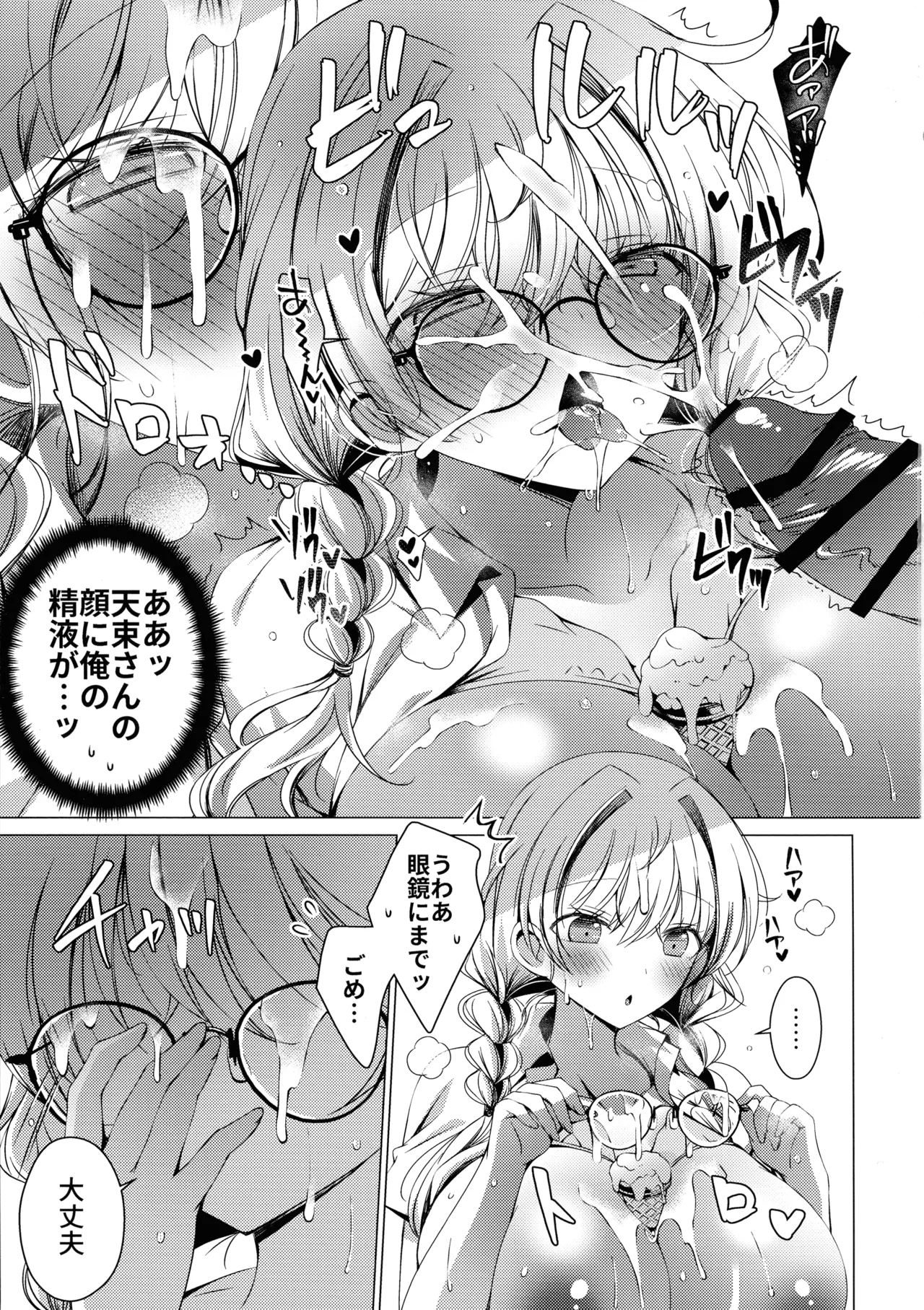 (C106) [Ice Cream (vanilla)]Ore wa Amatsuka-san no Milk Nomi-gakari!? 4 - I was assigned to drink Amatsuka-san's milk!? Page 21