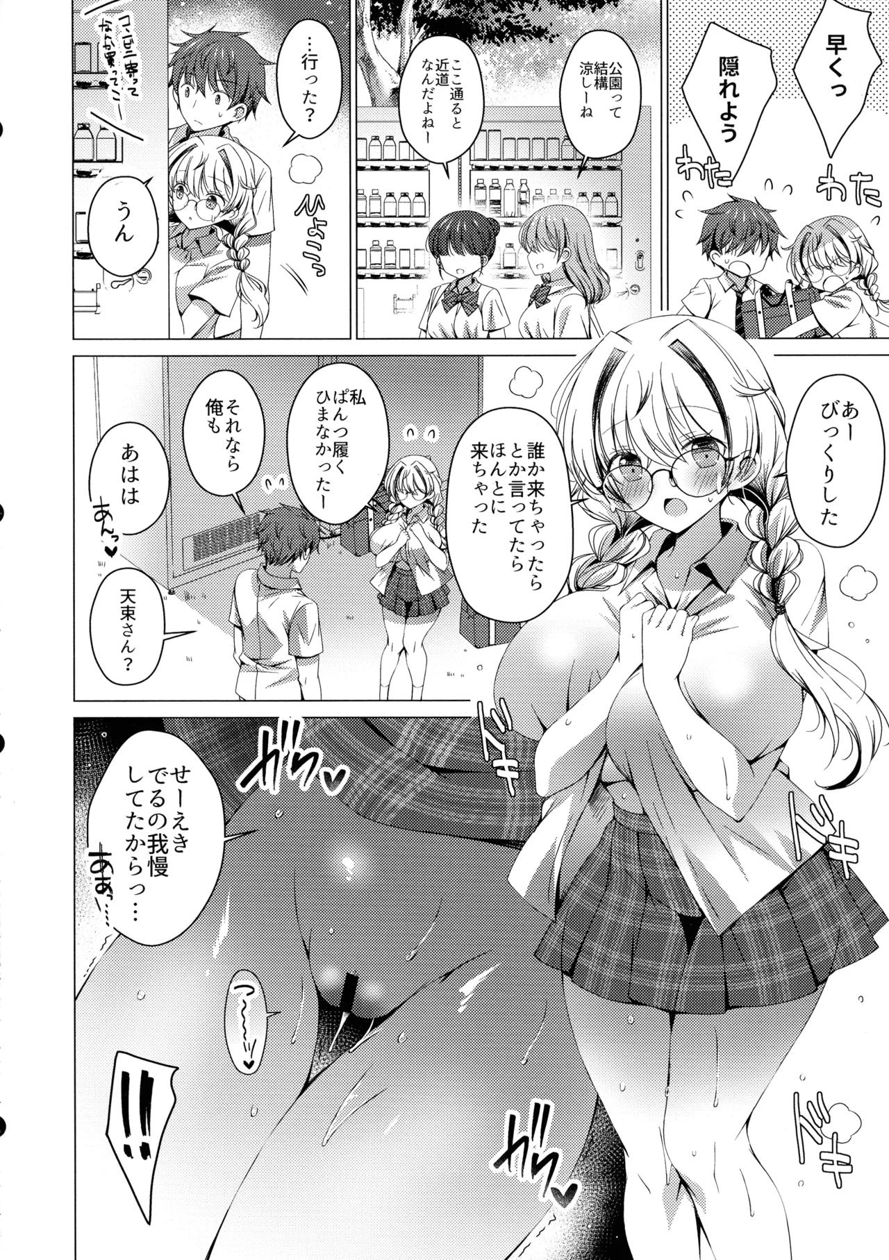 (C106) [Ice Cream (vanilla)]Ore wa Amatsuka-san no Milk Nomi-gakari!? 4 - I was assigned to drink Amatsuka-san's milk!? Page 30