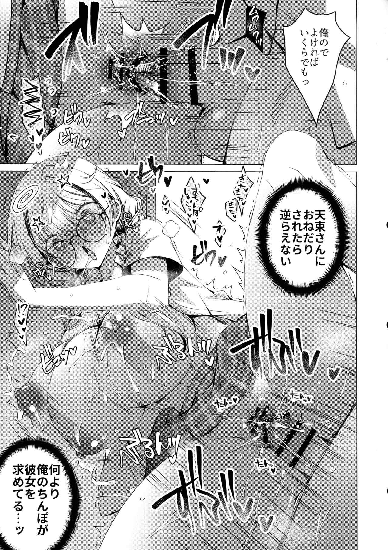 (C106) [Ice Cream (vanilla)]Ore wa Amatsuka-san no Milk Nomi-gakari!? 4 - I was assigned to drink Amatsuka-san's milk!? Page 33