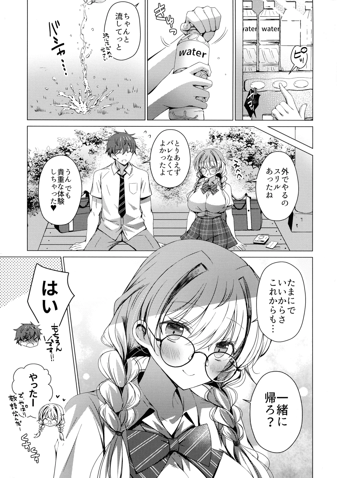(C106) [Ice Cream (vanilla)]Ore wa Amatsuka-san no Milk Nomi-gakari!? 4 - I was assigned to drink Amatsuka-san's milk!? Page 37