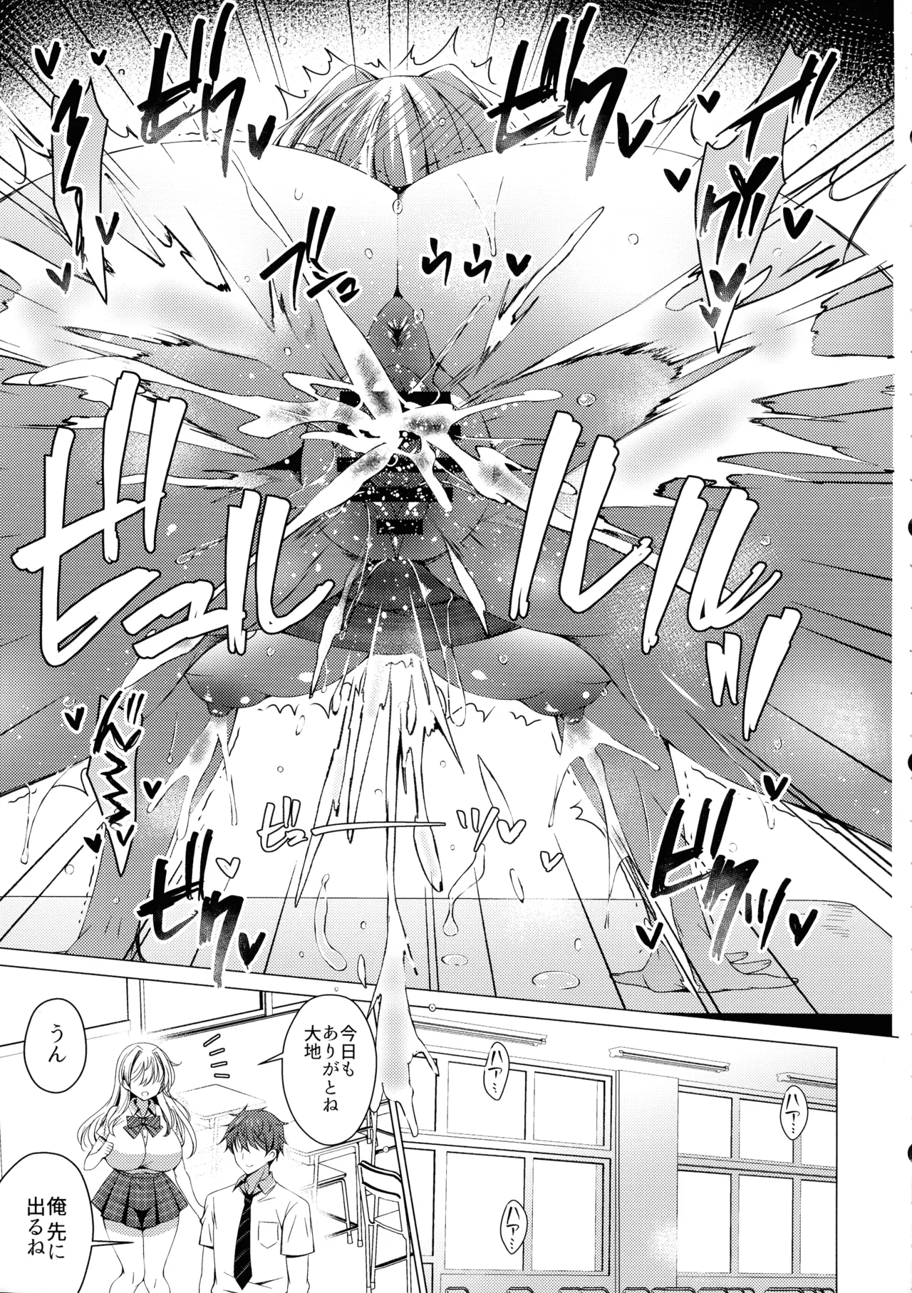 (C106) [Ice Cream (vanilla)]Ore wa Amatsuka-san no Milk Nomi-gakari!? 4 - I was assigned to drink Amatsuka-san's milk!? Page 5