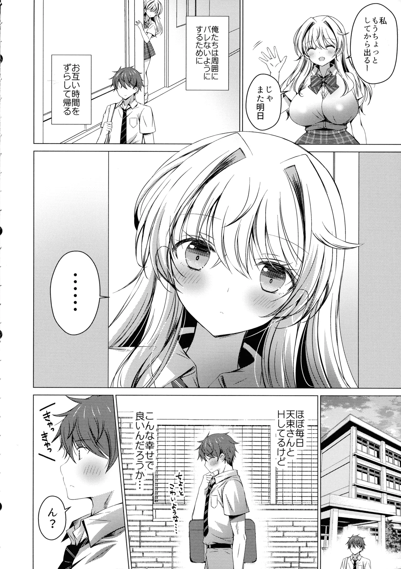 (C106) [Ice Cream (vanilla)]Ore wa Amatsuka-san no Milk Nomi-gakari!? 4 - I was assigned to drink Amatsuka-san's milk!? Page 6