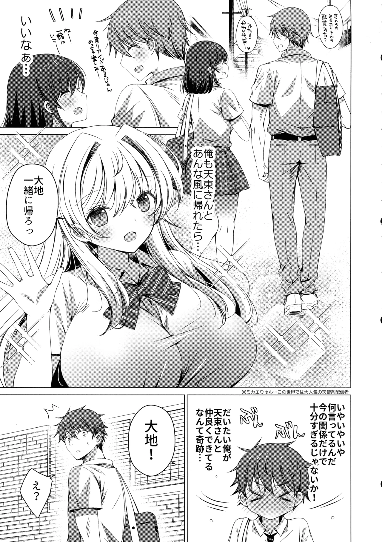 (C106) [Ice Cream (vanilla)]Ore wa Amatsuka-san no Milk Nomi-gakari!? 4 - I was assigned to drink Amatsuka-san's milk!? Page 7