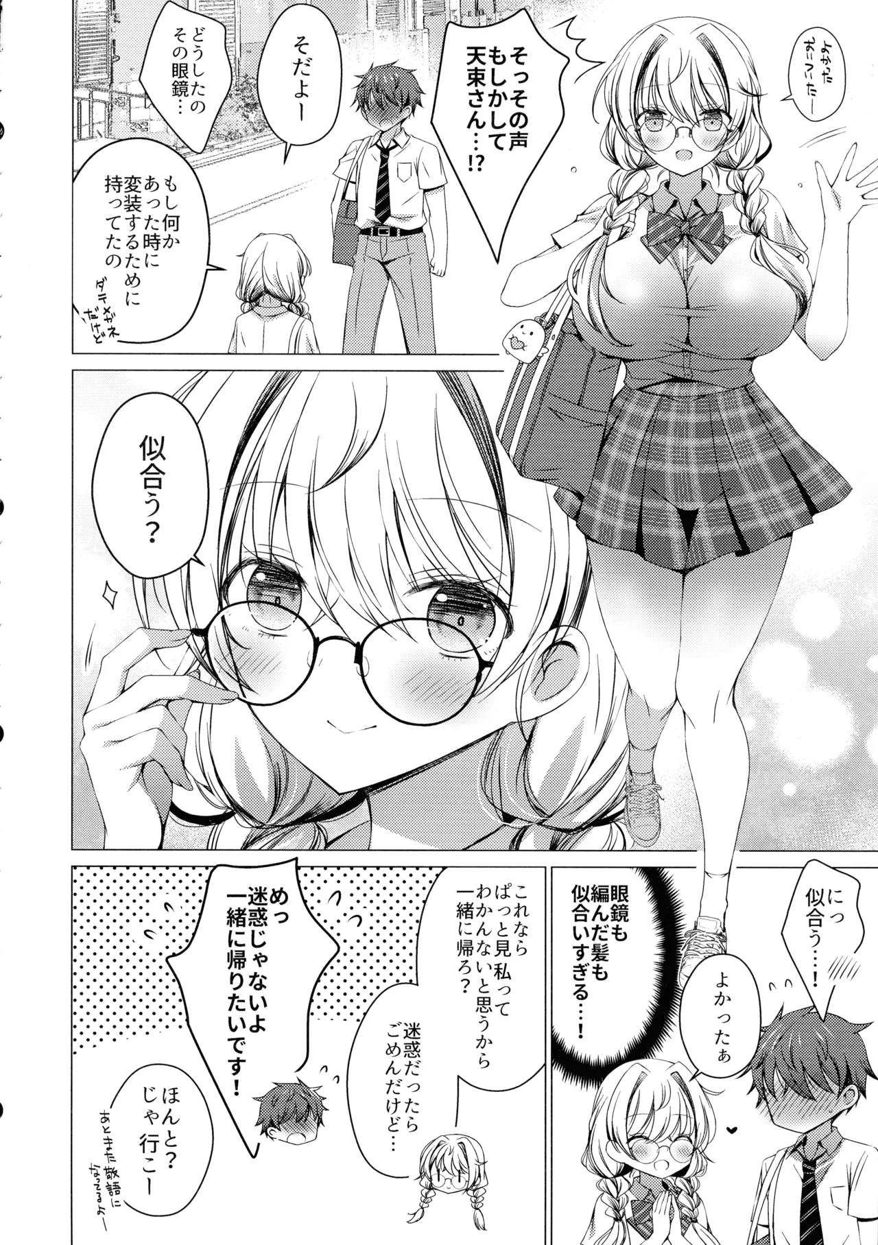 (C106) [Ice Cream (vanilla)]Ore wa Amatsuka-san no Milk Nomi-gakari!? 4 - I was assigned to drink Amatsuka-san's milk!? Page 8