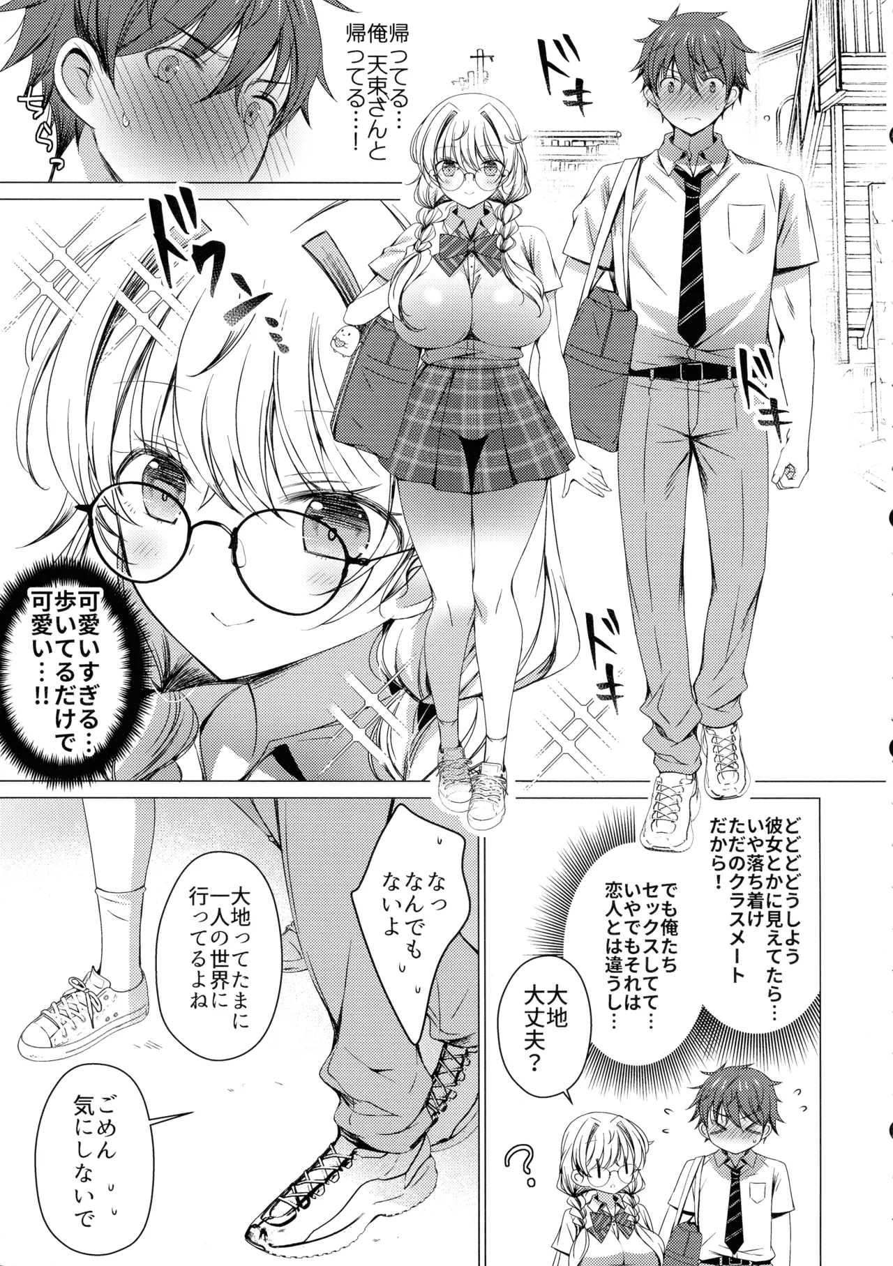 (C106) [Ice Cream (vanilla)]Ore wa Amatsuka-san no Milk Nomi-gakari!? 4 - I was assigned to drink Amatsuka-san's milk!? Page 9