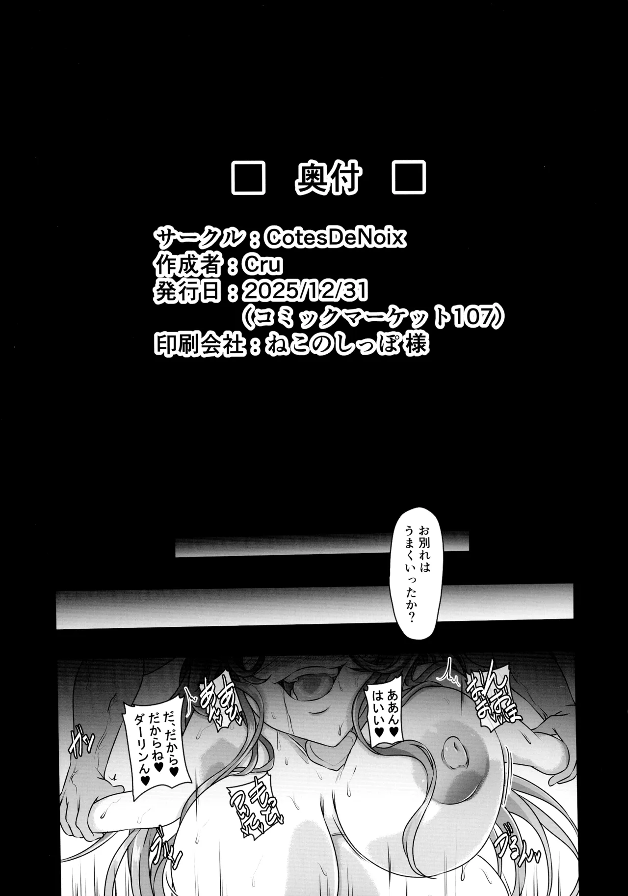 (C107) [CotesDeNoix (Cru)]Moto Darling e Ima, Watashi-tachi wa Shiawase desu Shissou NIKKE-tachi no Haramase Choukyou Nikki Owakare Video Letter Hen - NIKKE Fallen Indecent6 Target Viper(Goddess of Victory: Nikke) Page 33