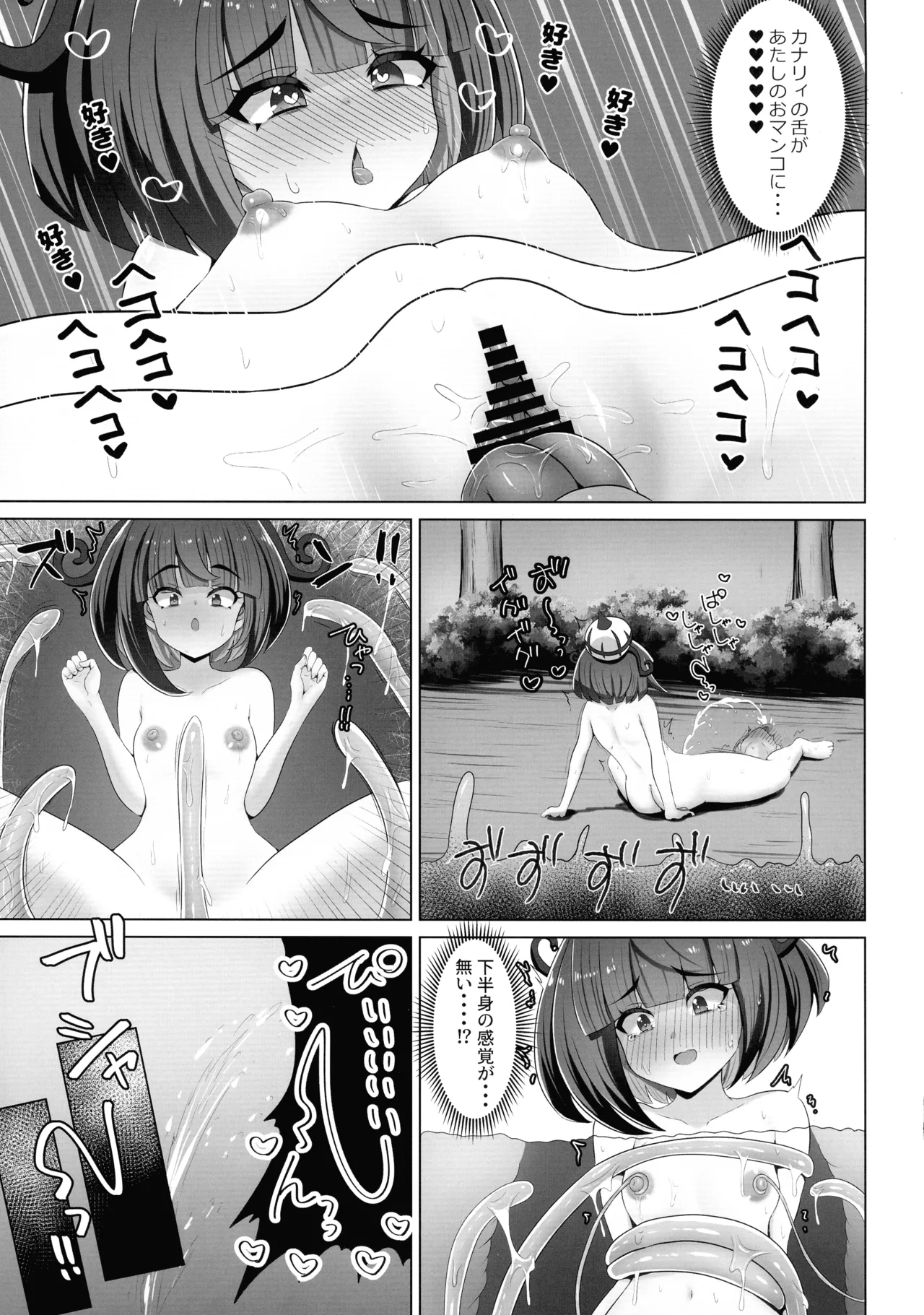 (SC2025 Spring) [Ashin Sketch (Esuke)]Matière-san no Kankaku Shadan Trap Hon(Pokémon) Page 11