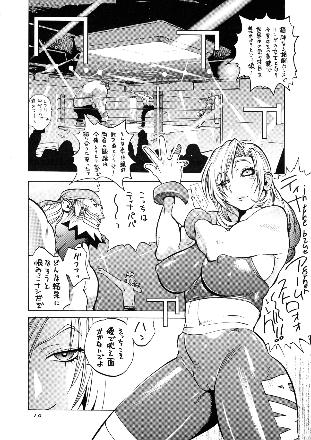 [Hatahata Factory (Kotoyoshi Yumisuke)]XXX V(Dead or Alive) Page 10