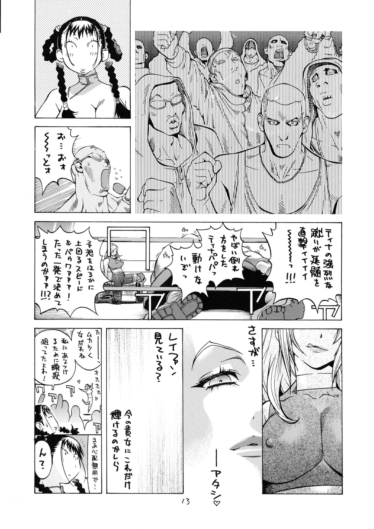 [Hatahata Factory (Kotoyoshi Yumisuke)]XXX V(Dead or Alive) Page 13