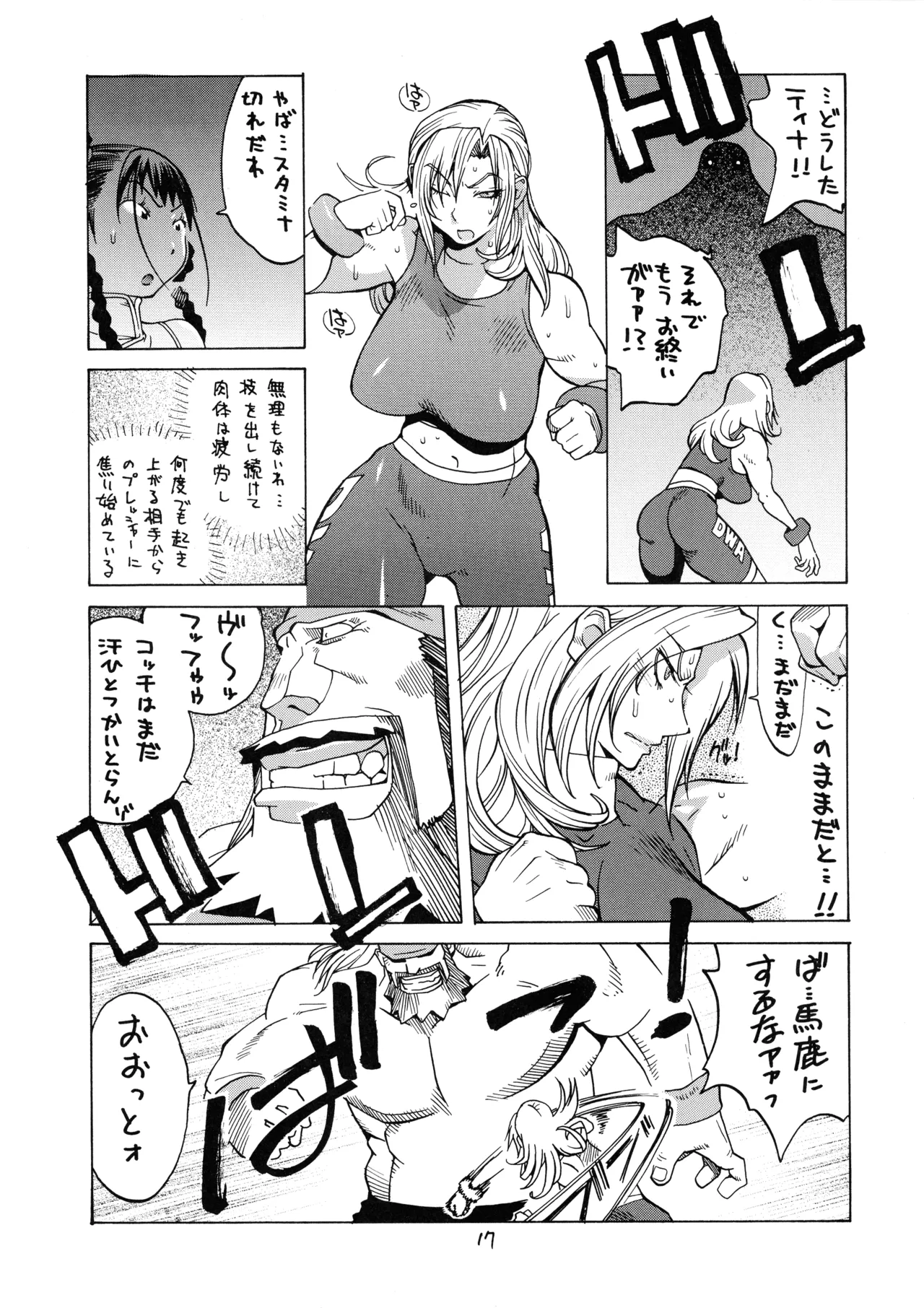 [Hatahata Factory (Kotoyoshi Yumisuke)]XXX V(Dead or Alive) Page 17