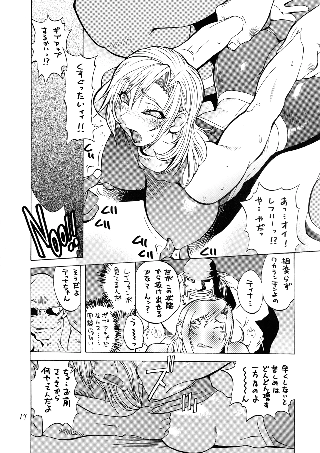 [Hatahata Factory (Kotoyoshi Yumisuke)]XXX V(Dead or Alive) Page 19