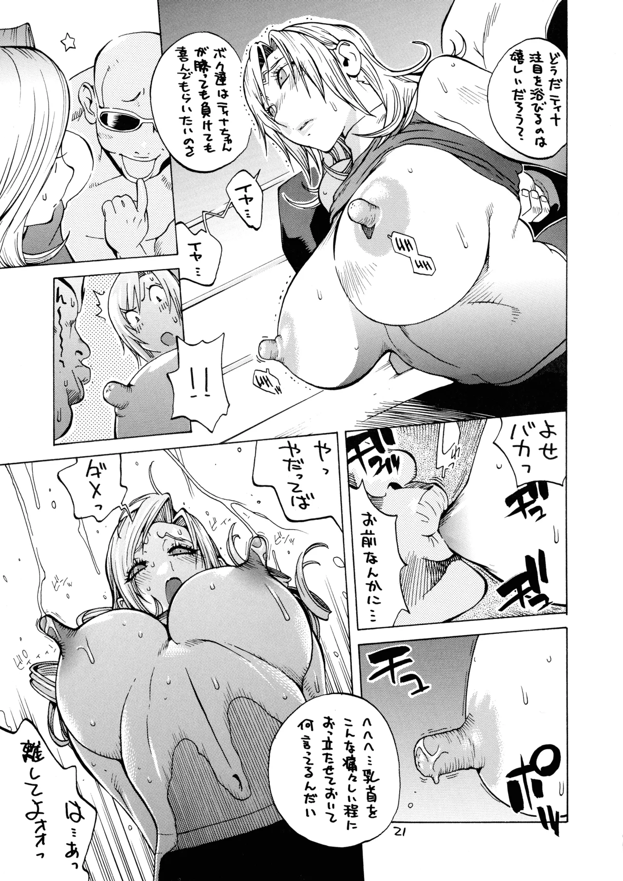 [Hatahata Factory (Kotoyoshi Yumisuke)]XXX V(Dead or Alive) Page 21
