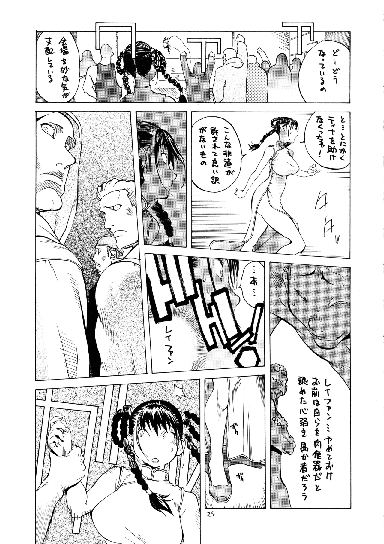 [Hatahata Factory (Kotoyoshi Yumisuke)]XXX V(Dead or Alive) Page 25