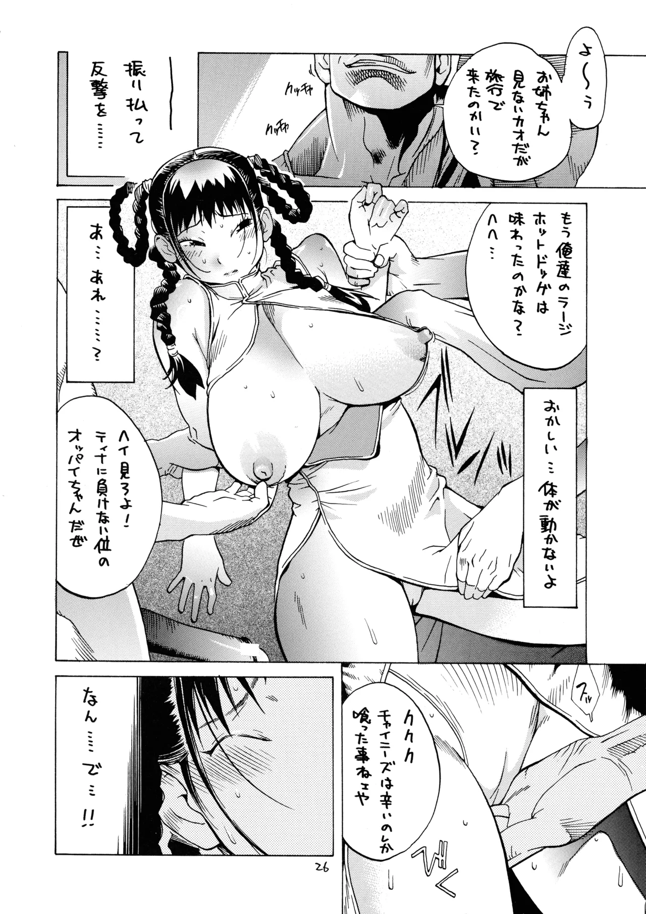 [Hatahata Factory (Kotoyoshi Yumisuke)]XXX V(Dead or Alive) Page 26