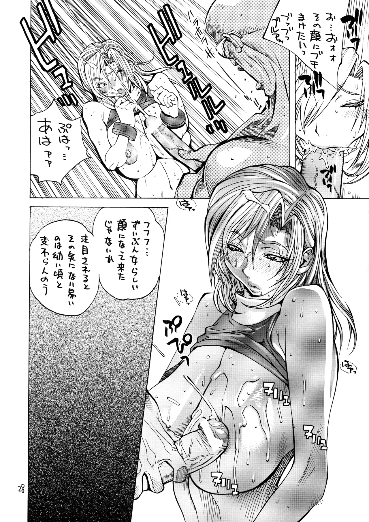 [Hatahata Factory (Kotoyoshi Yumisuke)]XXX V(Dead or Alive) Page 28