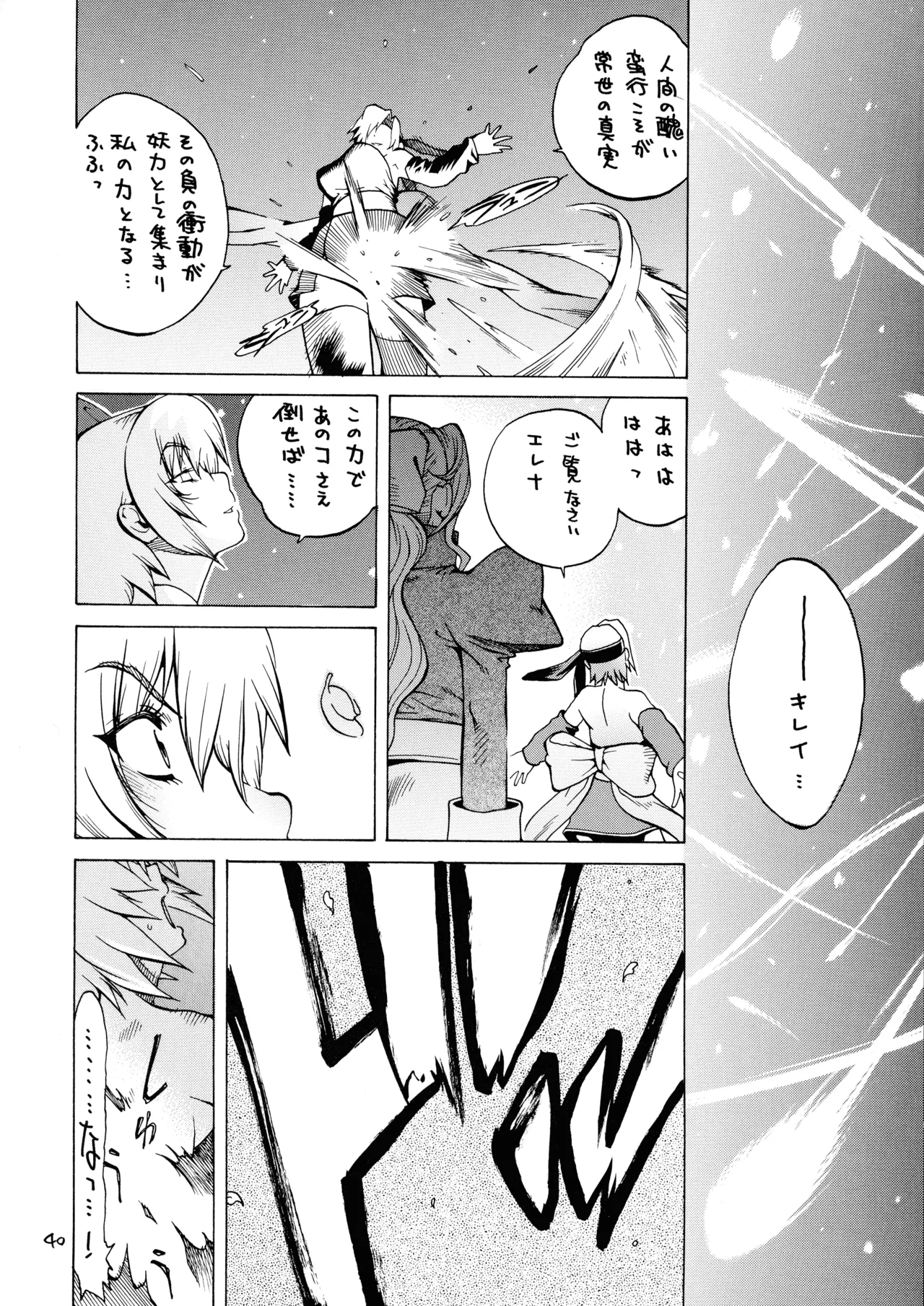 [Hatahata Factory (Kotoyoshi Yumisuke)]XXX V(Dead or Alive) Page 40