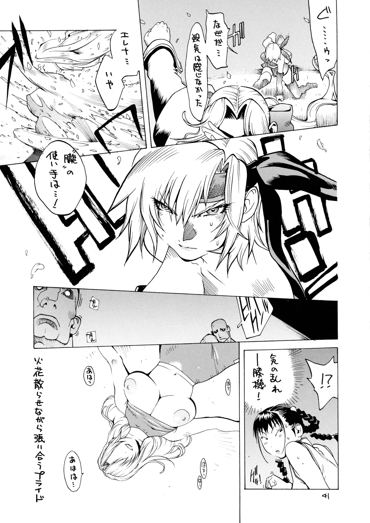 [Hatahata Factory (Kotoyoshi Yumisuke)]XXX V(Dead or Alive) Page 41