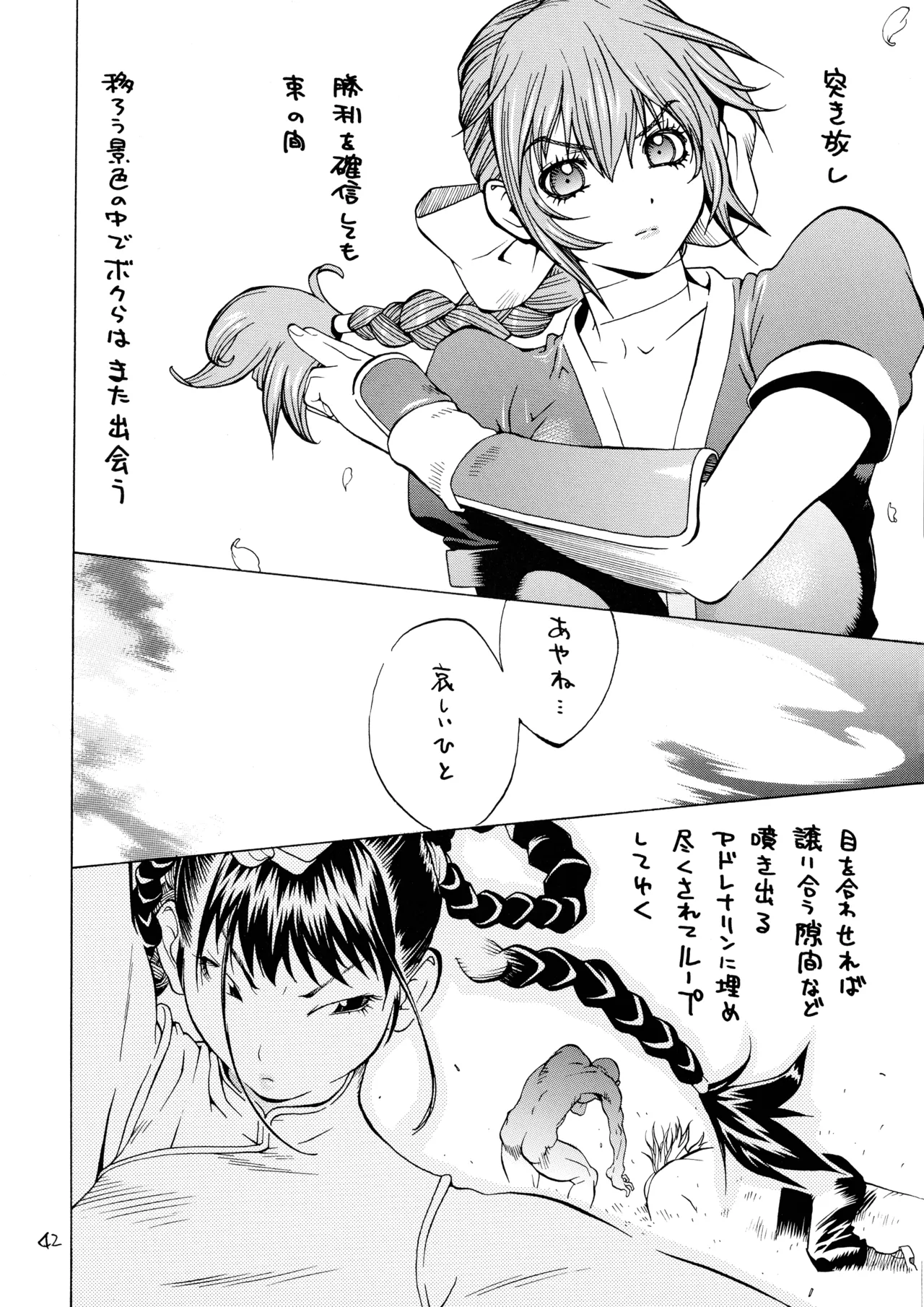 [Hatahata Factory (Kotoyoshi Yumisuke)]XXX V(Dead or Alive) Page 42