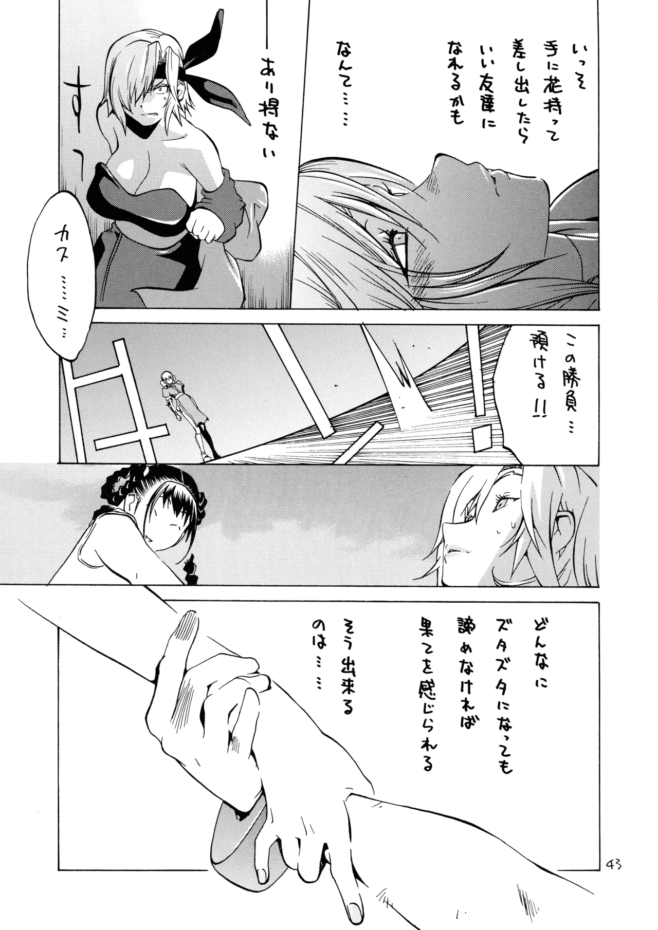 [Hatahata Factory (Kotoyoshi Yumisuke)]XXX V(Dead or Alive) Page 43