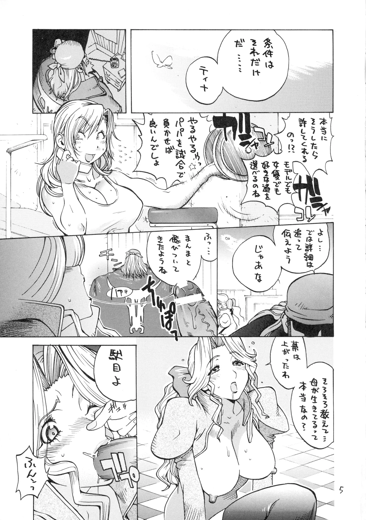 [Hatahata Factory (Kotoyoshi Yumisuke)]XXX V(Dead or Alive) Page 5