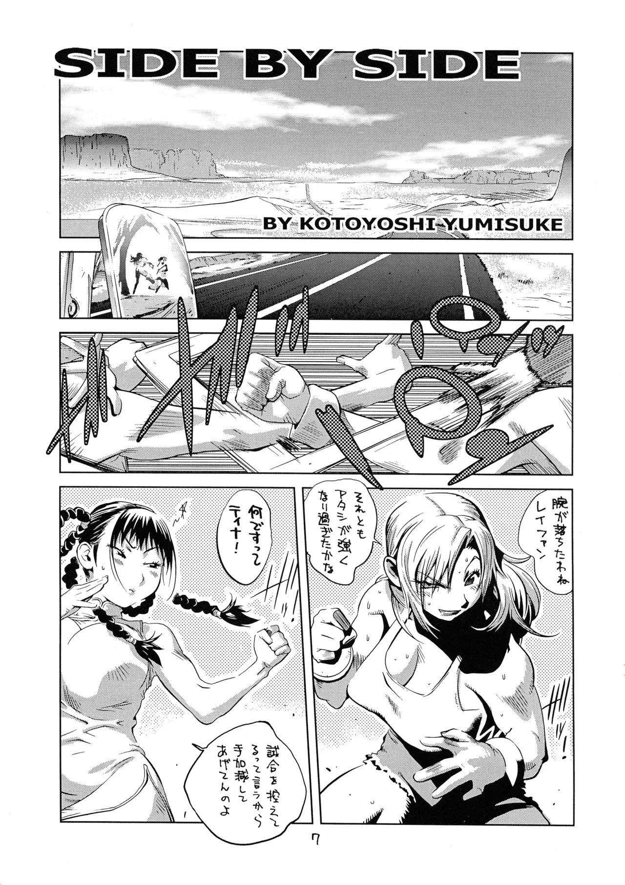[Hatahata Factory (Kotoyoshi Yumisuke)]XXX V(Dead or Alive) Page 7