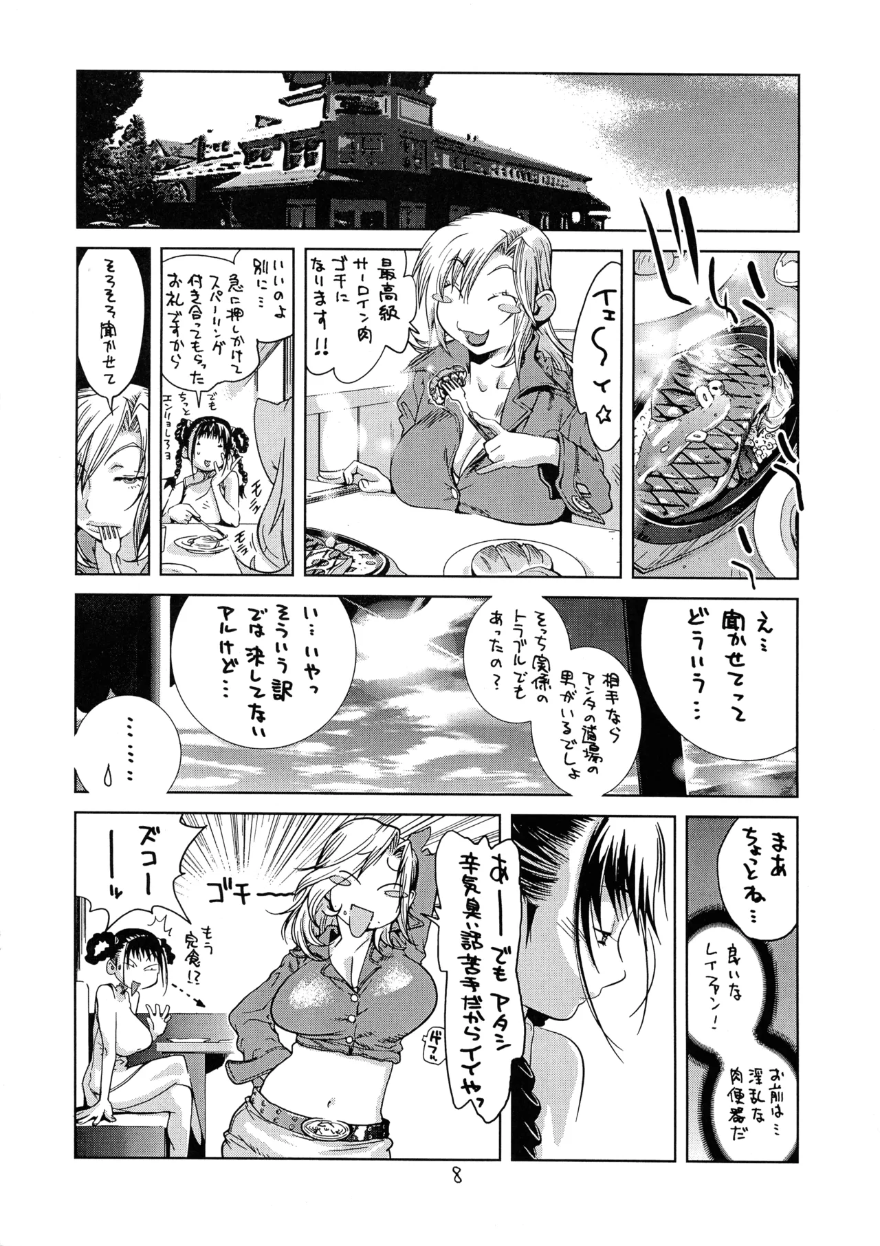 [Hatahata Factory (Kotoyoshi Yumisuke)]XXX V(Dead or Alive) Page 8
