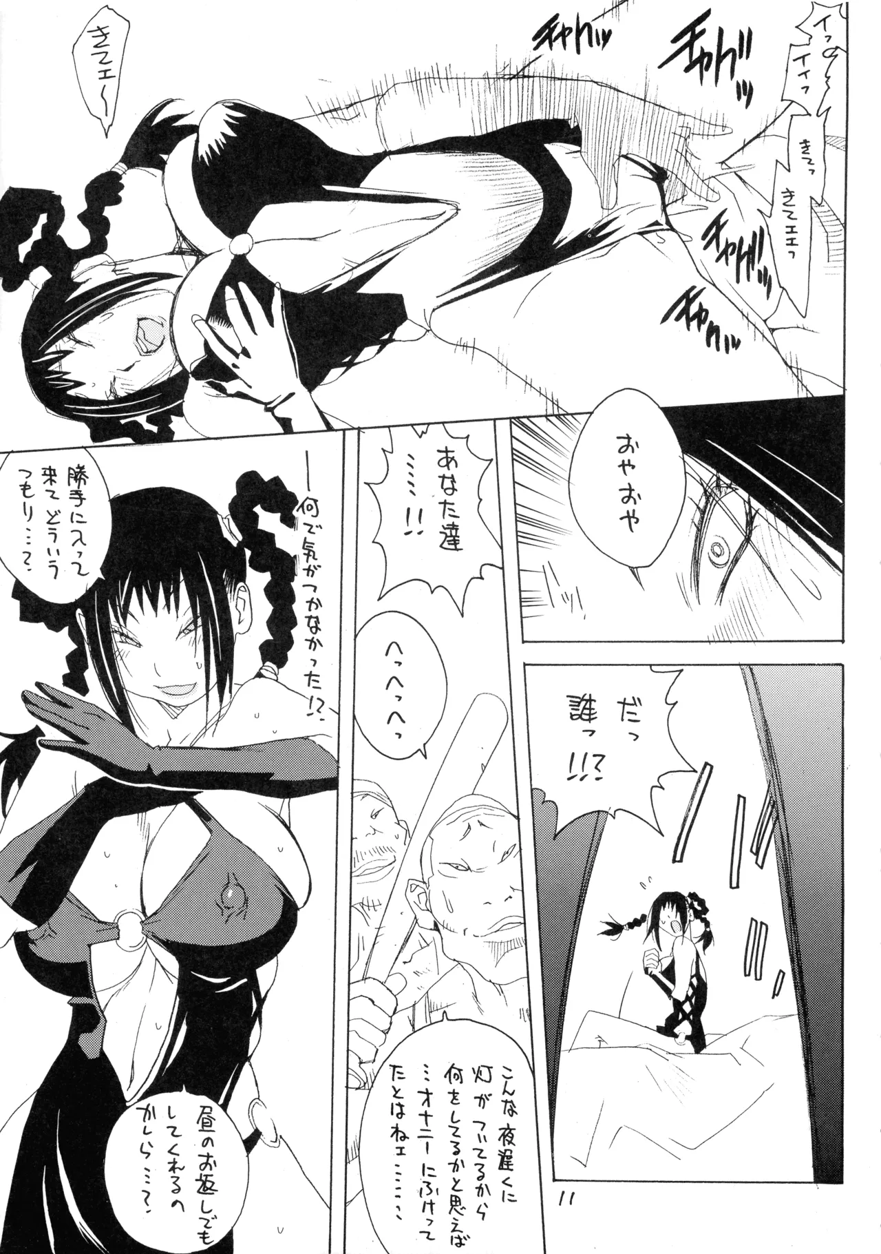 [Hatahata Factory (Kotoyoshi Yumisuke)]XXX IV(Dead or Alive) Page 11