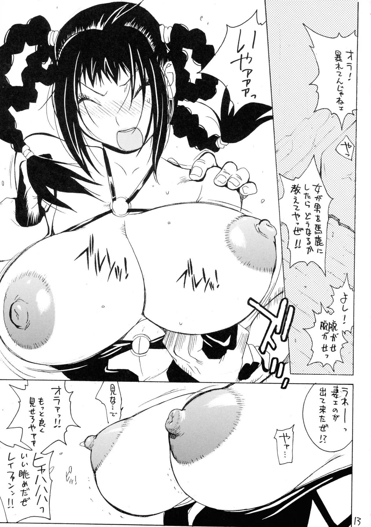 [Hatahata Factory (Kotoyoshi Yumisuke)]XXX IV(Dead or Alive) Page 13