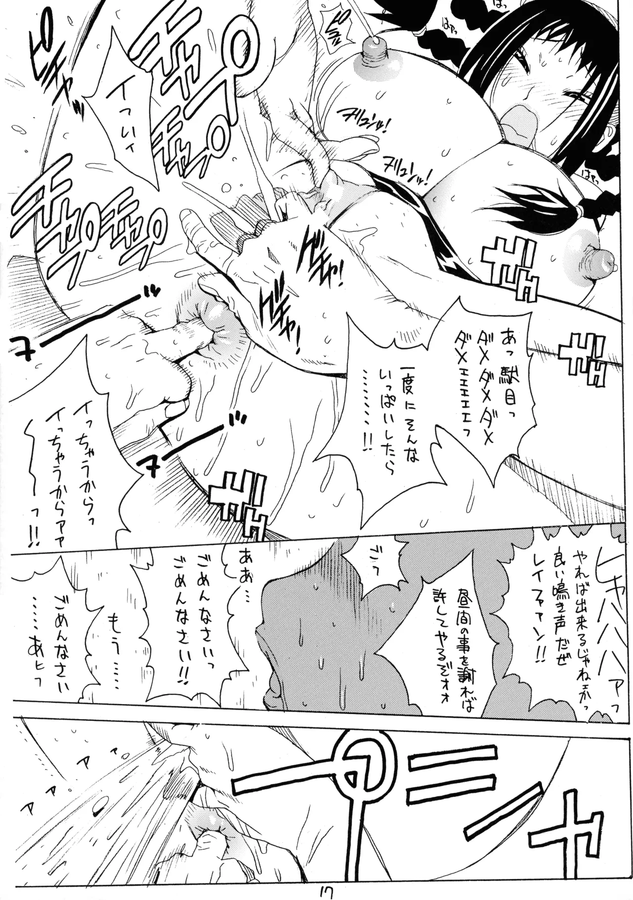 [Hatahata Factory (Kotoyoshi Yumisuke)]XXX IV(Dead or Alive) Page 17