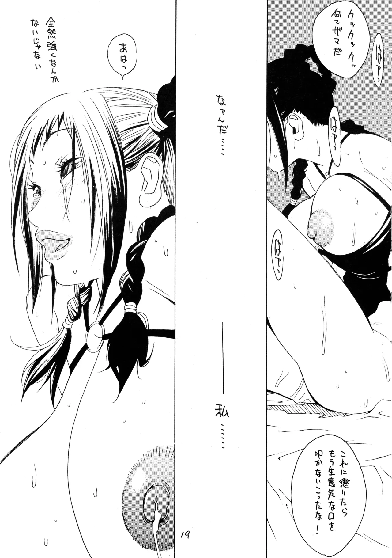 [Hatahata Factory (Kotoyoshi Yumisuke)]XXX IV(Dead or Alive) Page 19