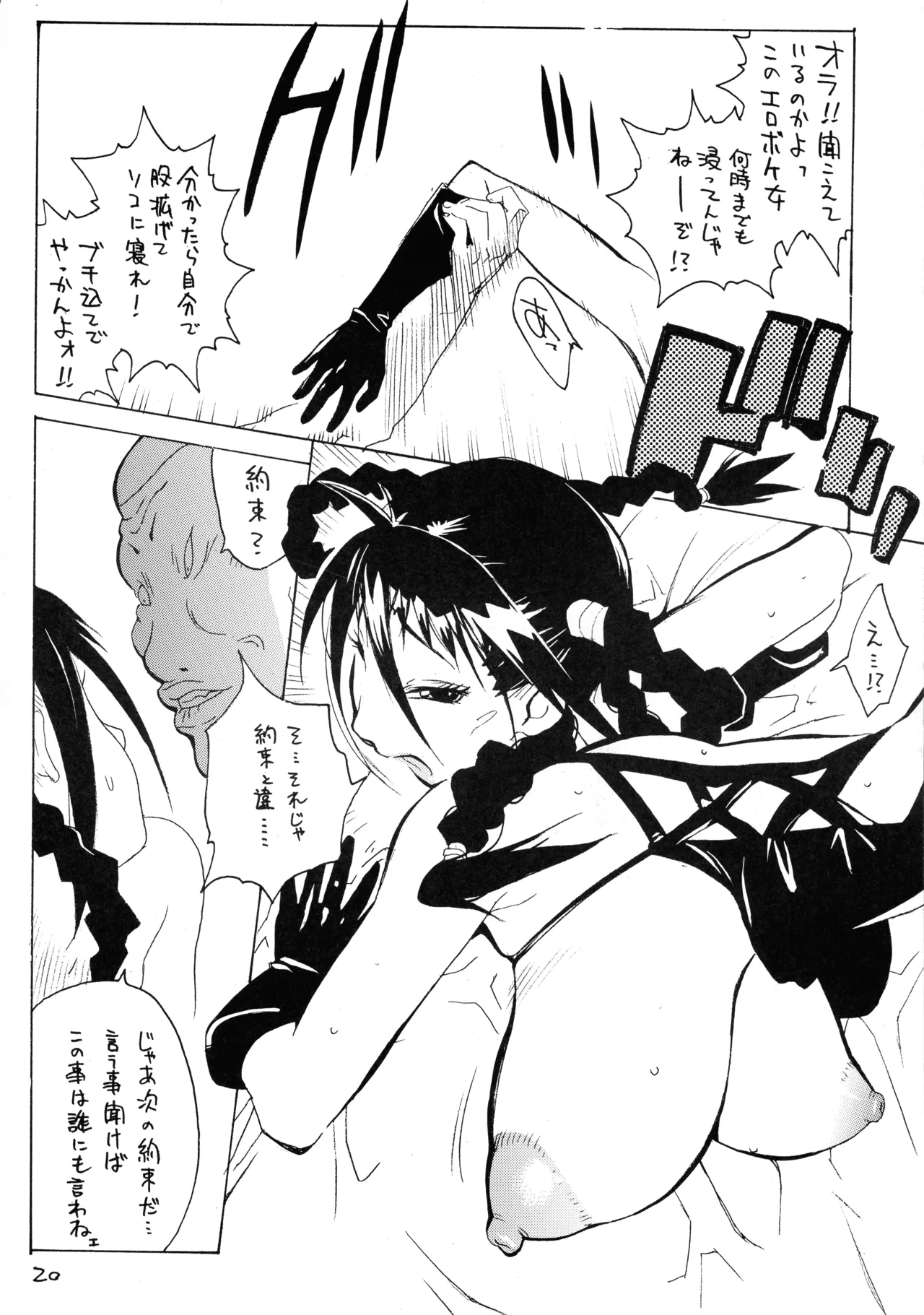 [Hatahata Factory (Kotoyoshi Yumisuke)]XXX IV(Dead or Alive) Page 20