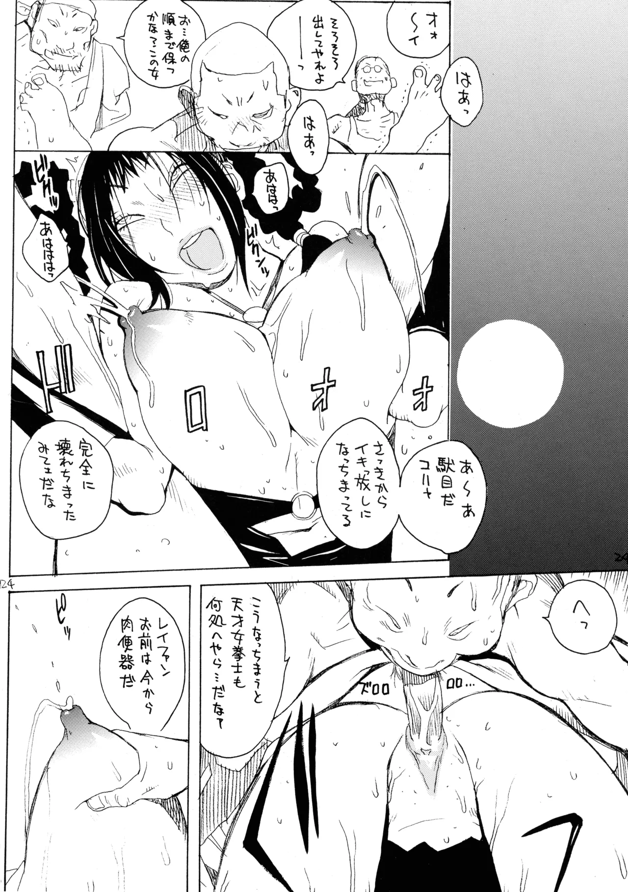 [Hatahata Factory (Kotoyoshi Yumisuke)]XXX IV(Dead or Alive) Page 24